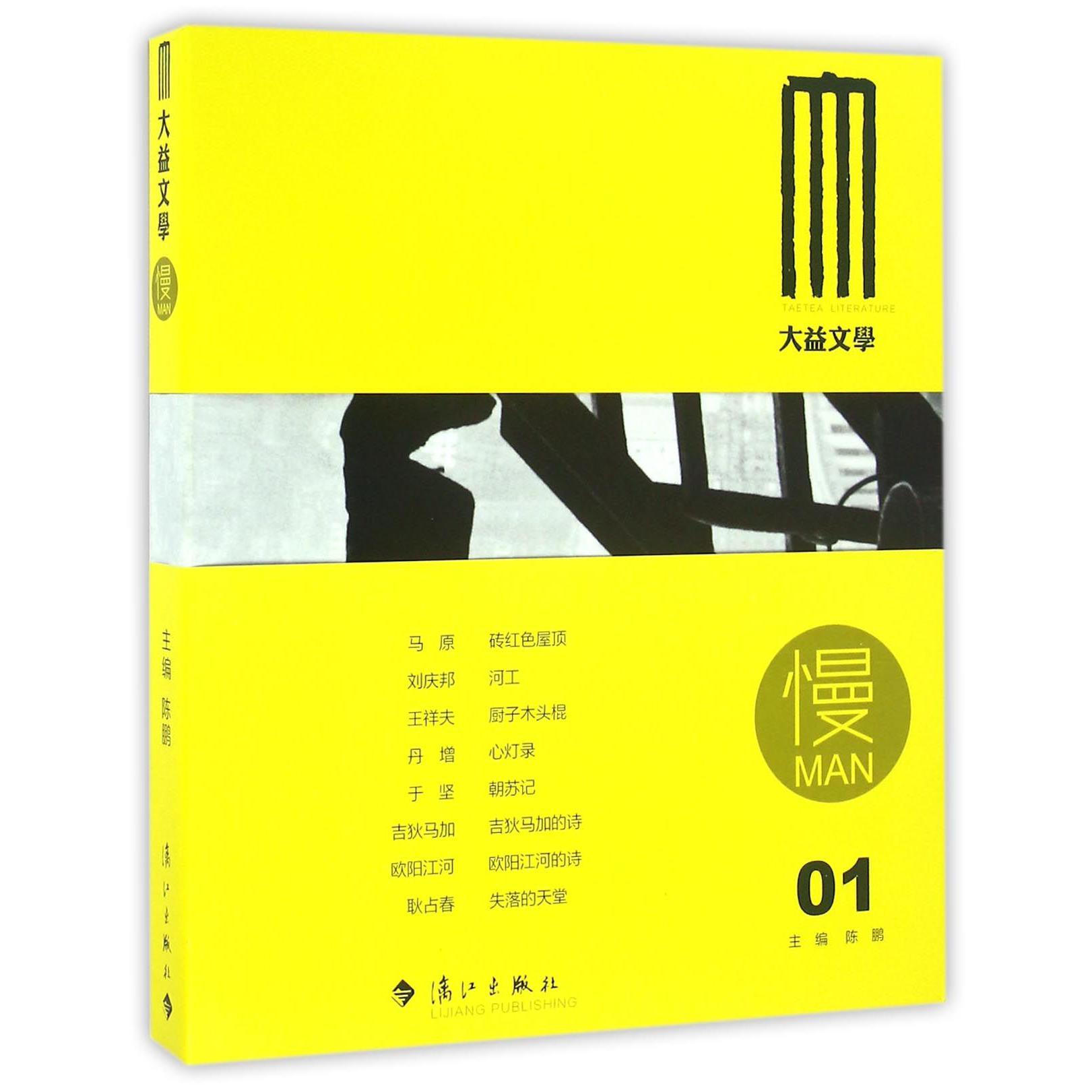 慢/大益文学