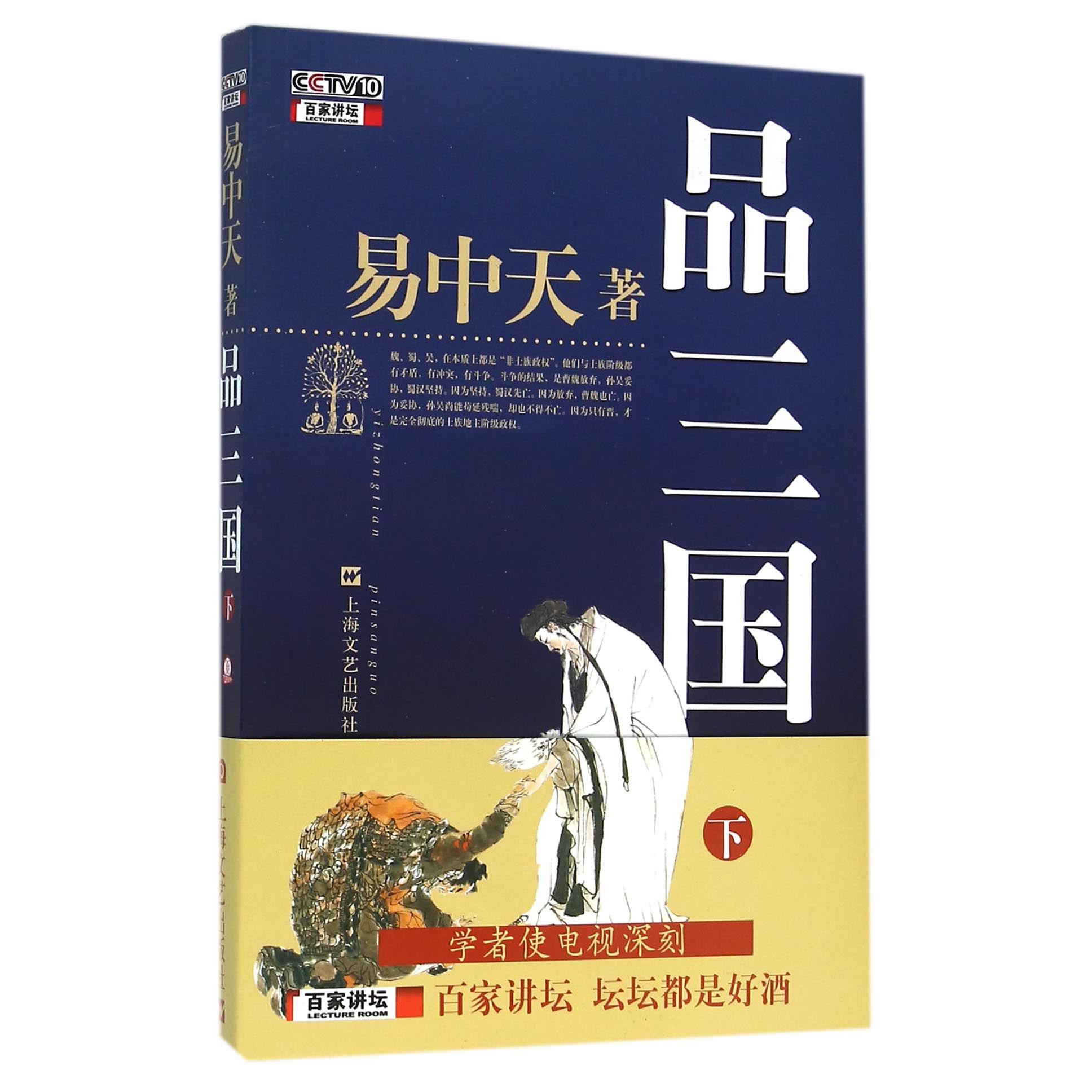 品三国(下)