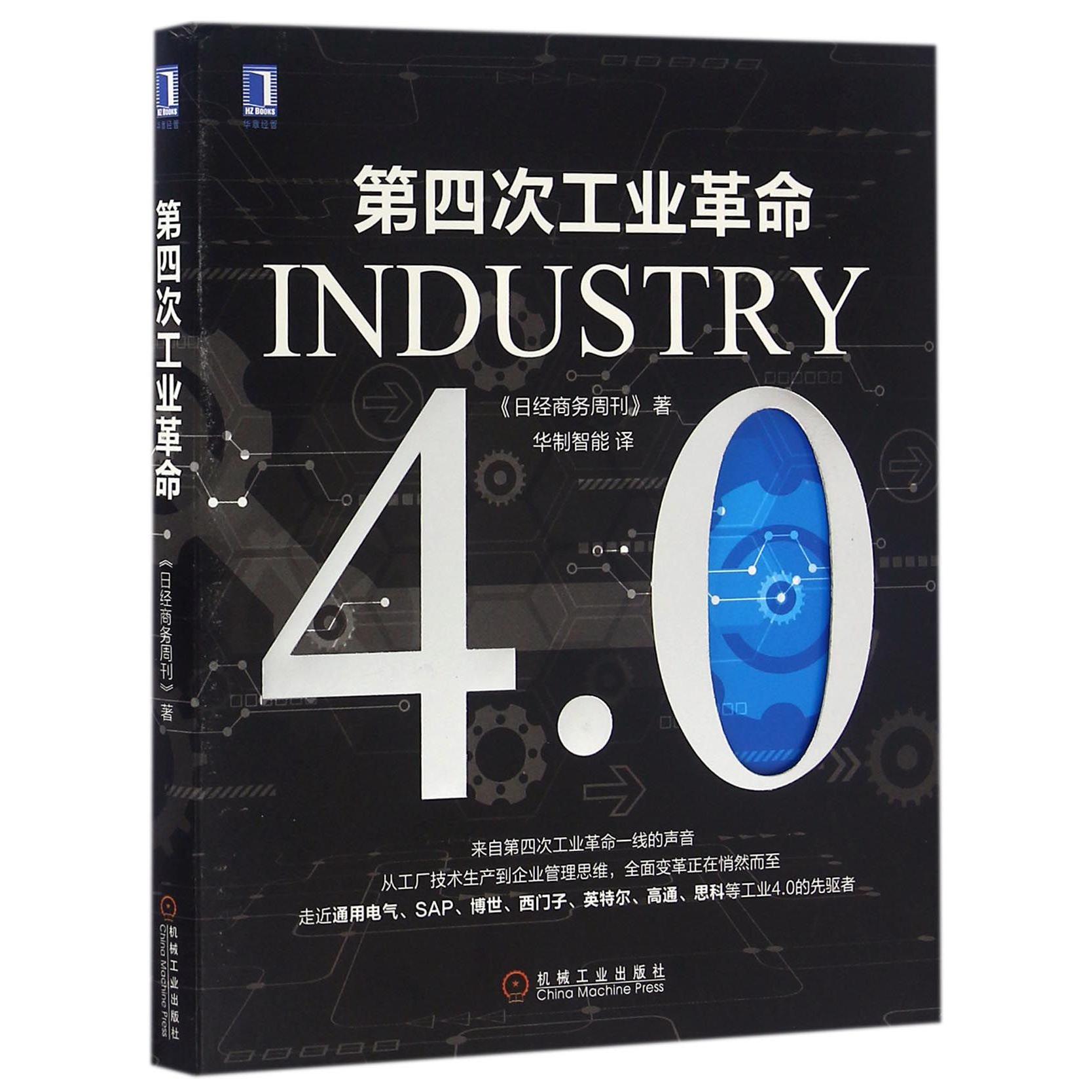 第四次工业革命