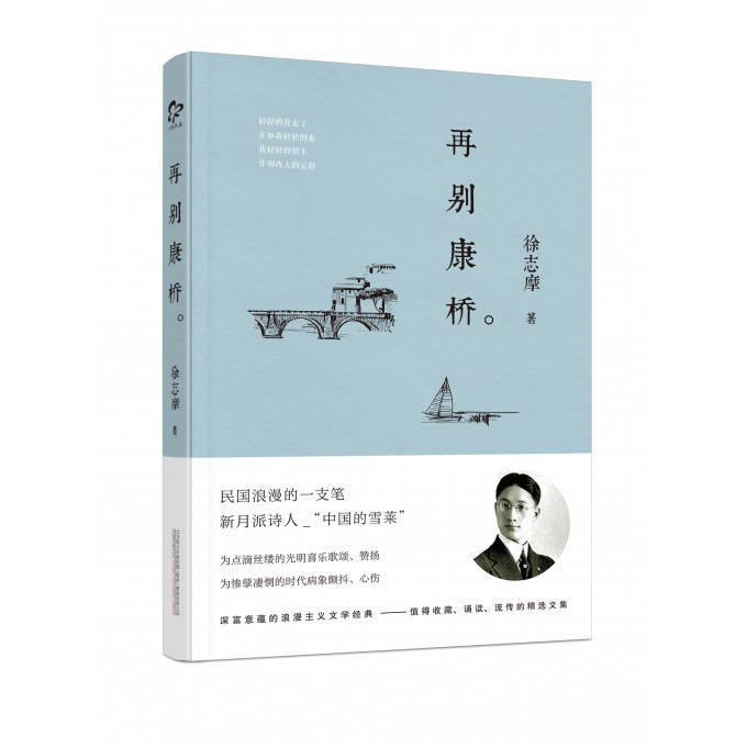 再别康桥