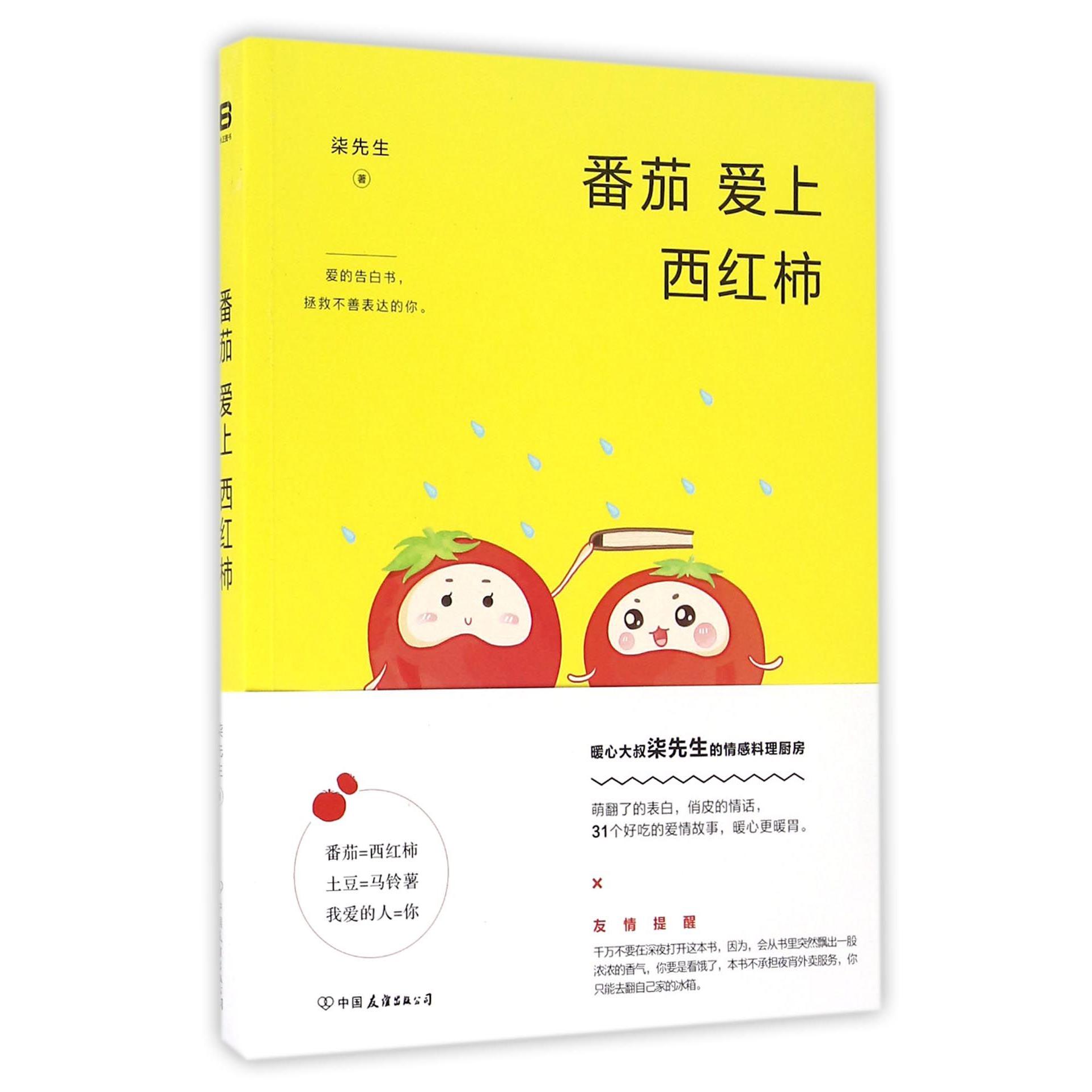 番茄爱上西红柿