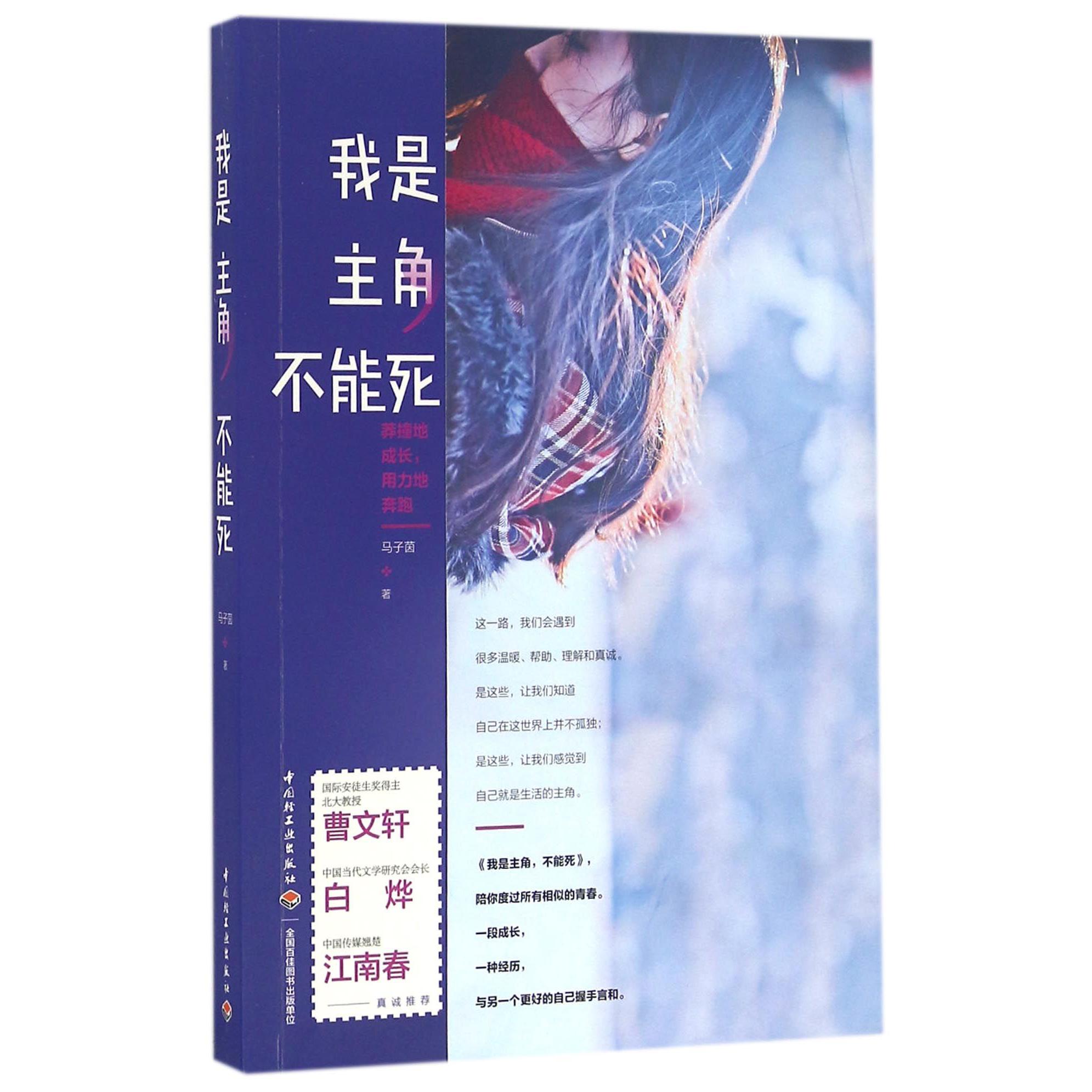 我是主角不能死(莽撞地成长用力地奔跑)