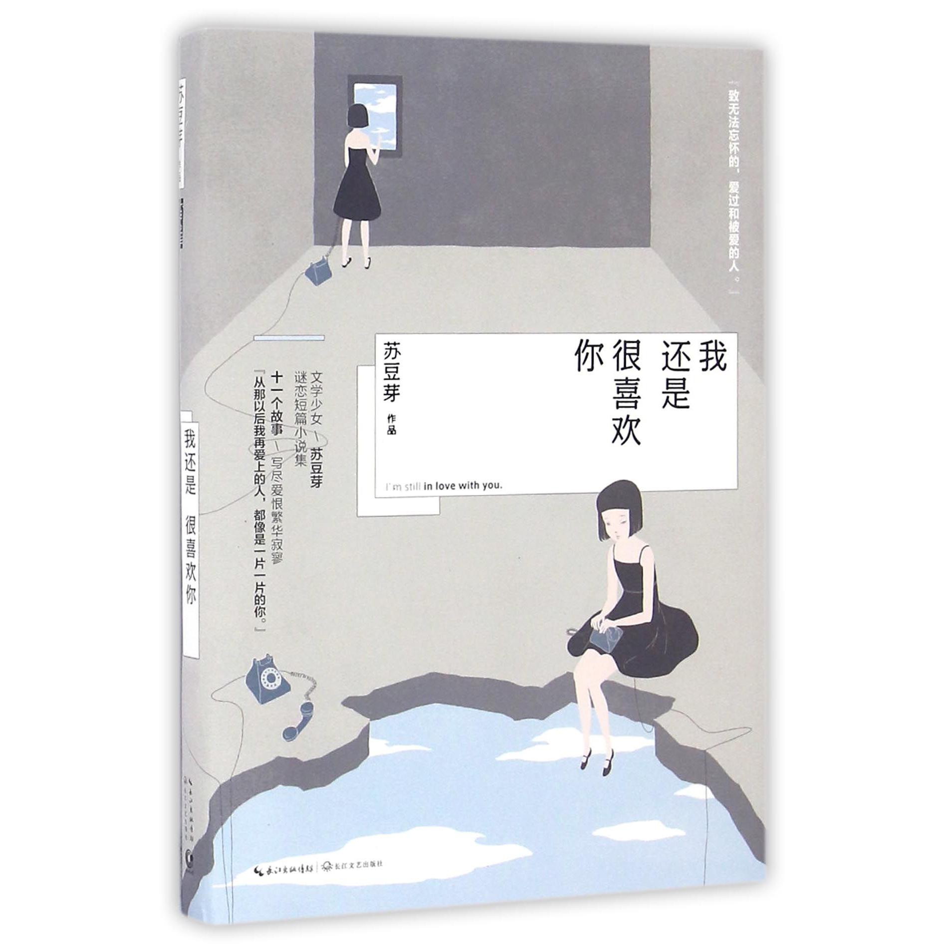 我还是很喜欢你