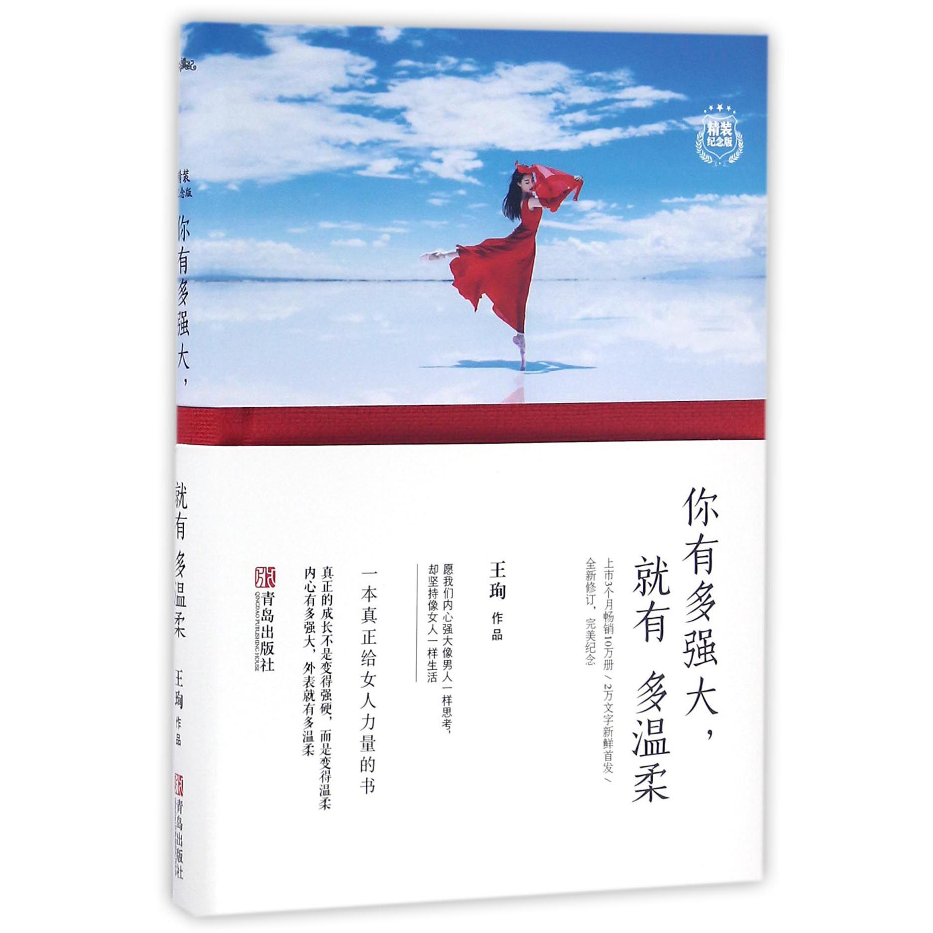 你有多强大就有多温柔(精装纪念版)(精)