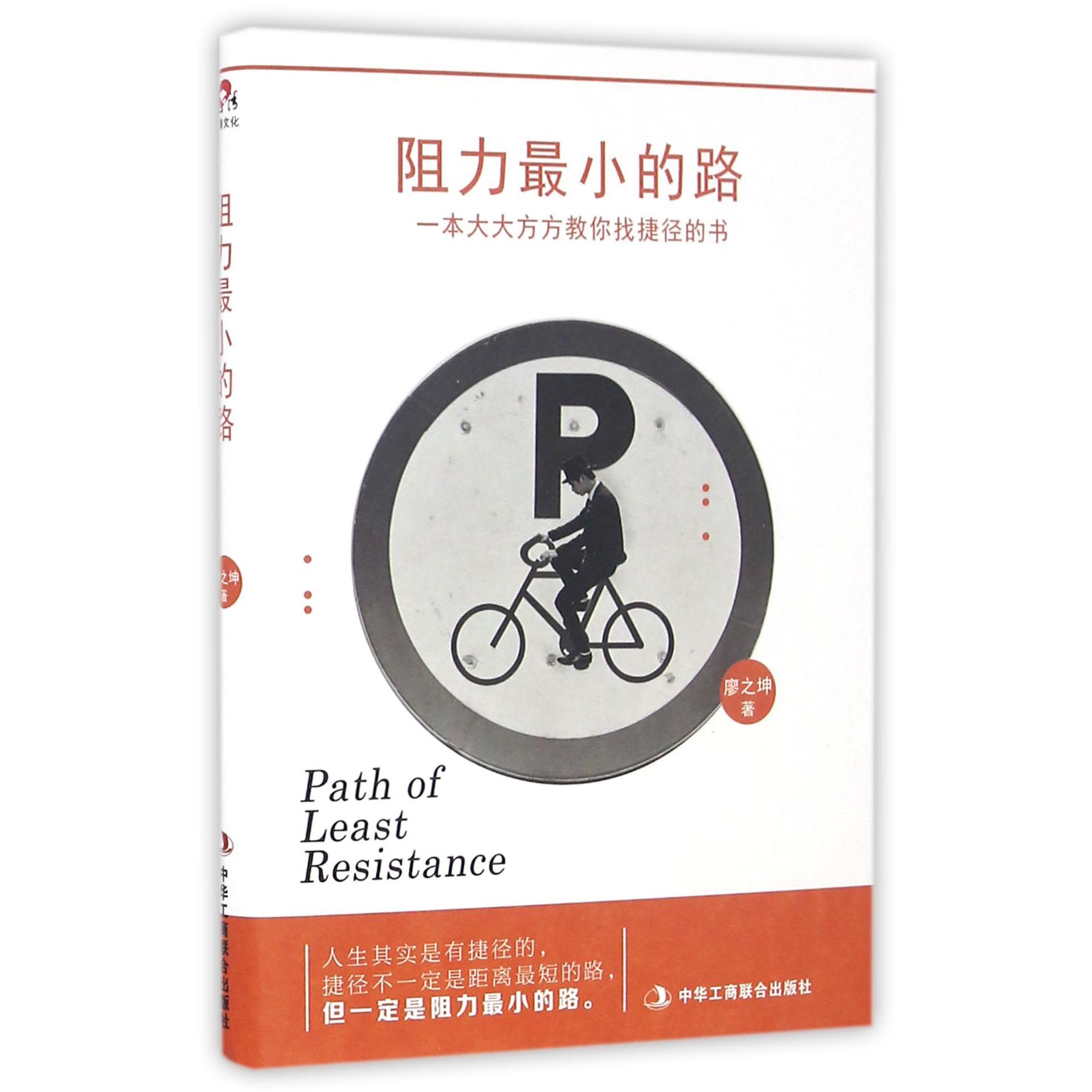 阻力最小的路