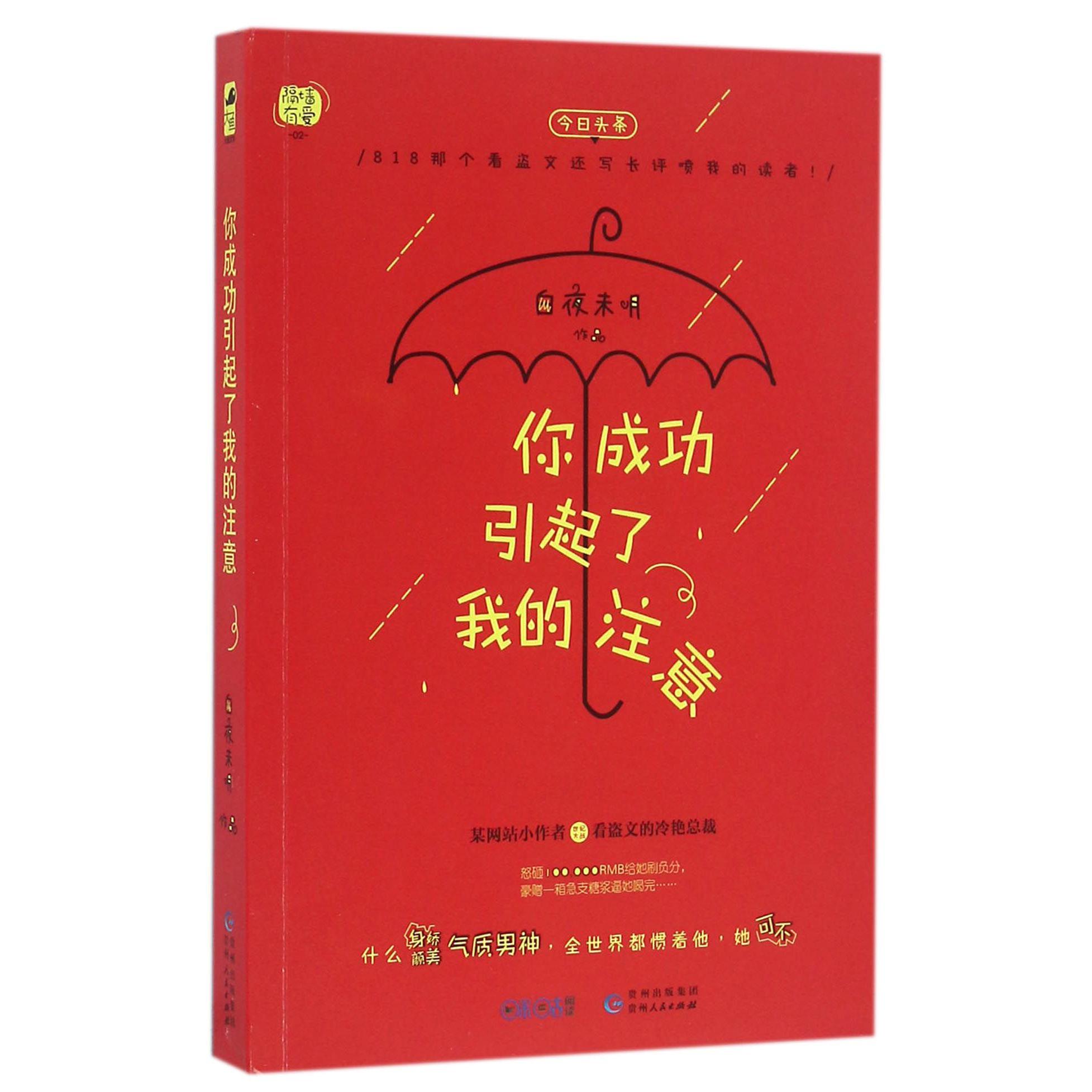 你成功引起了我的注意