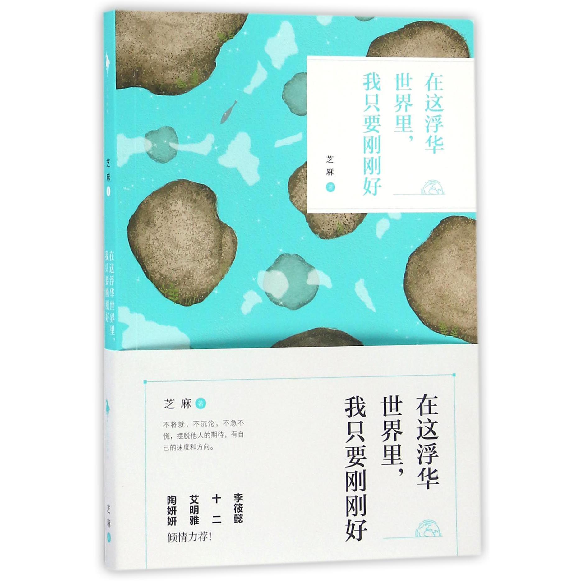 在这浮华世界里我只要刚刚好