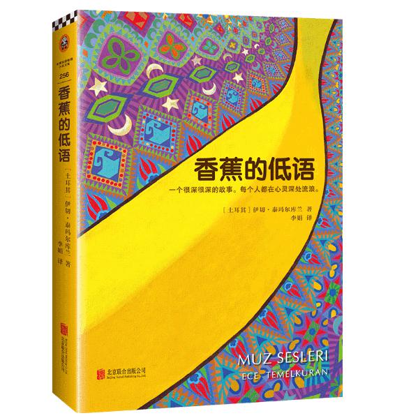 香蕉的低语