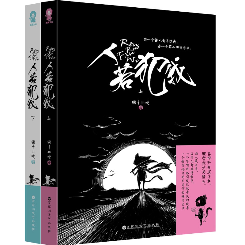 人若犯我(上下)