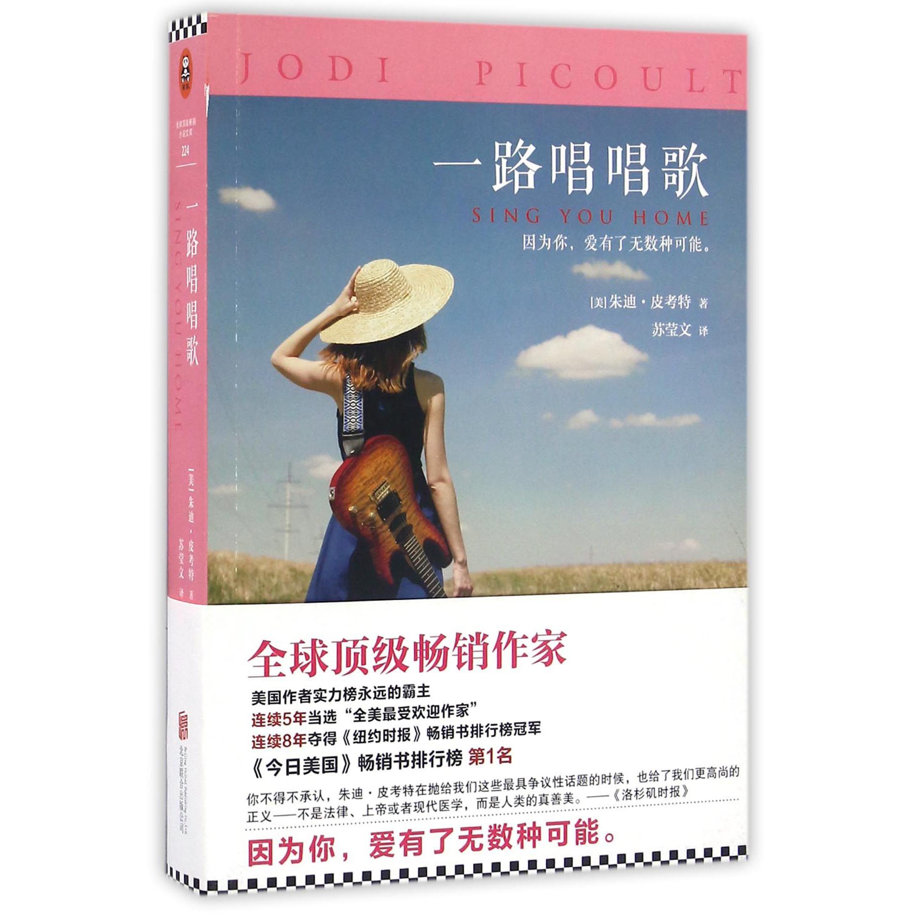 一路唱唱歌