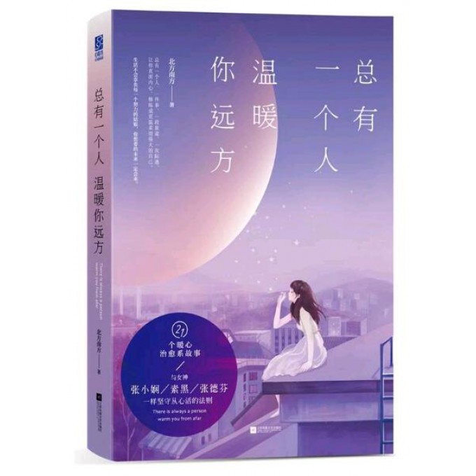 总有一个人温暖你远方