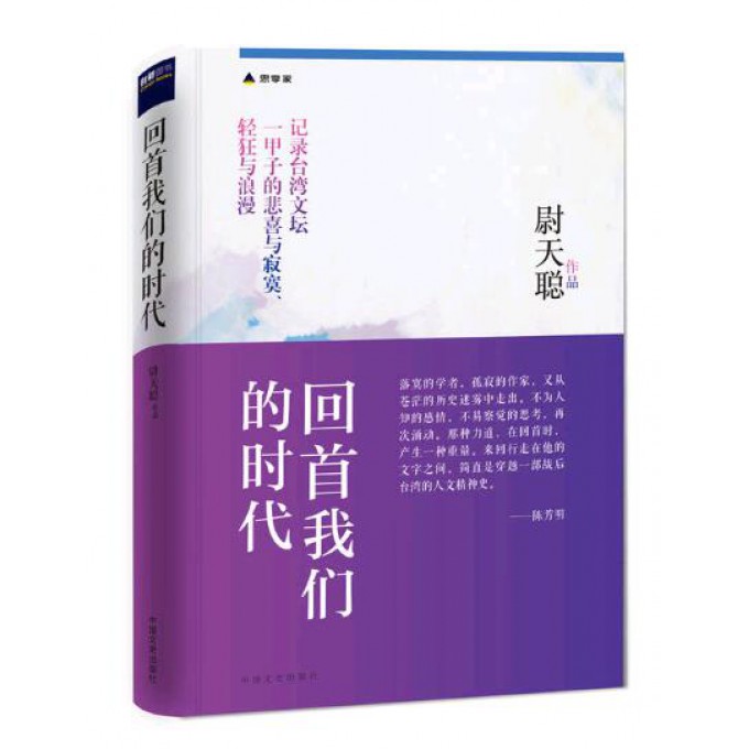 回首我们的时代(精)