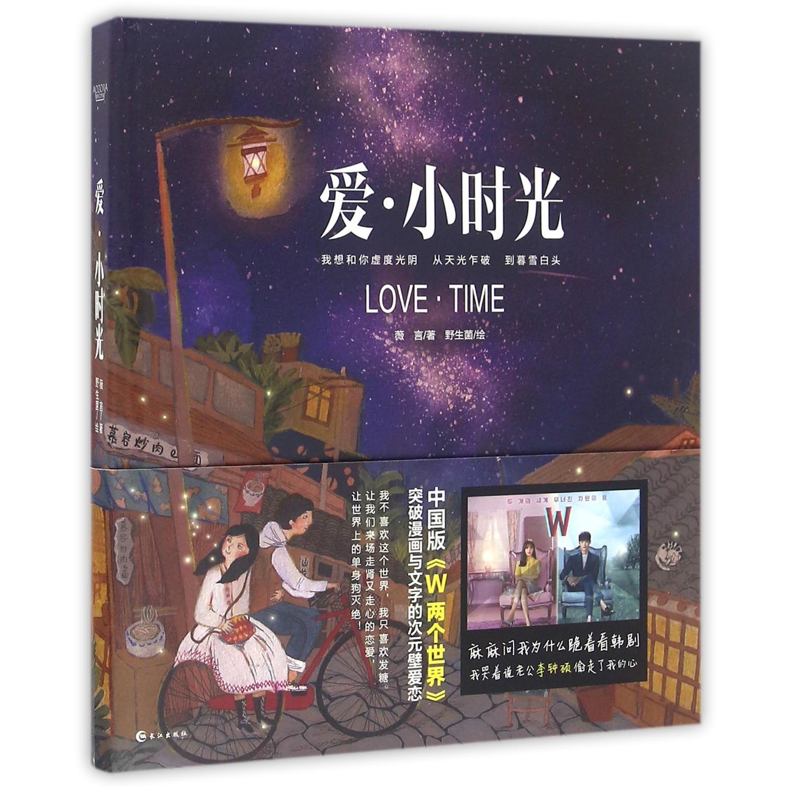 爱小时光(精)