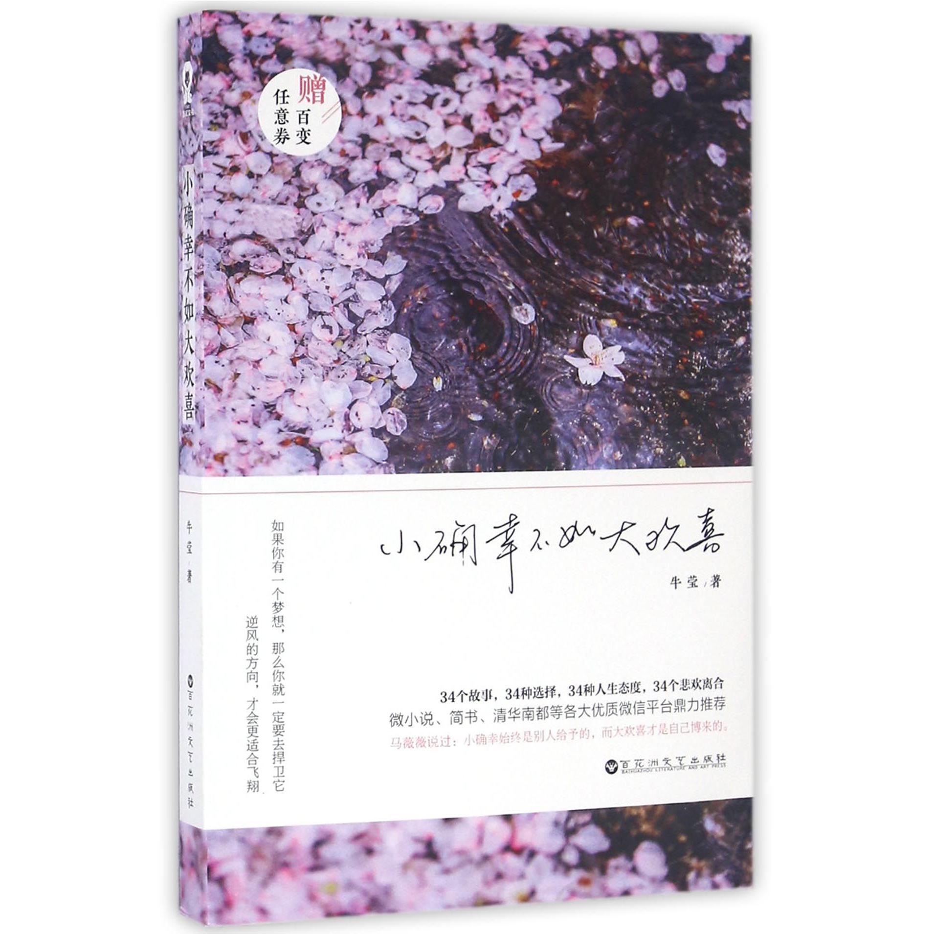 小确幸不如大欢喜