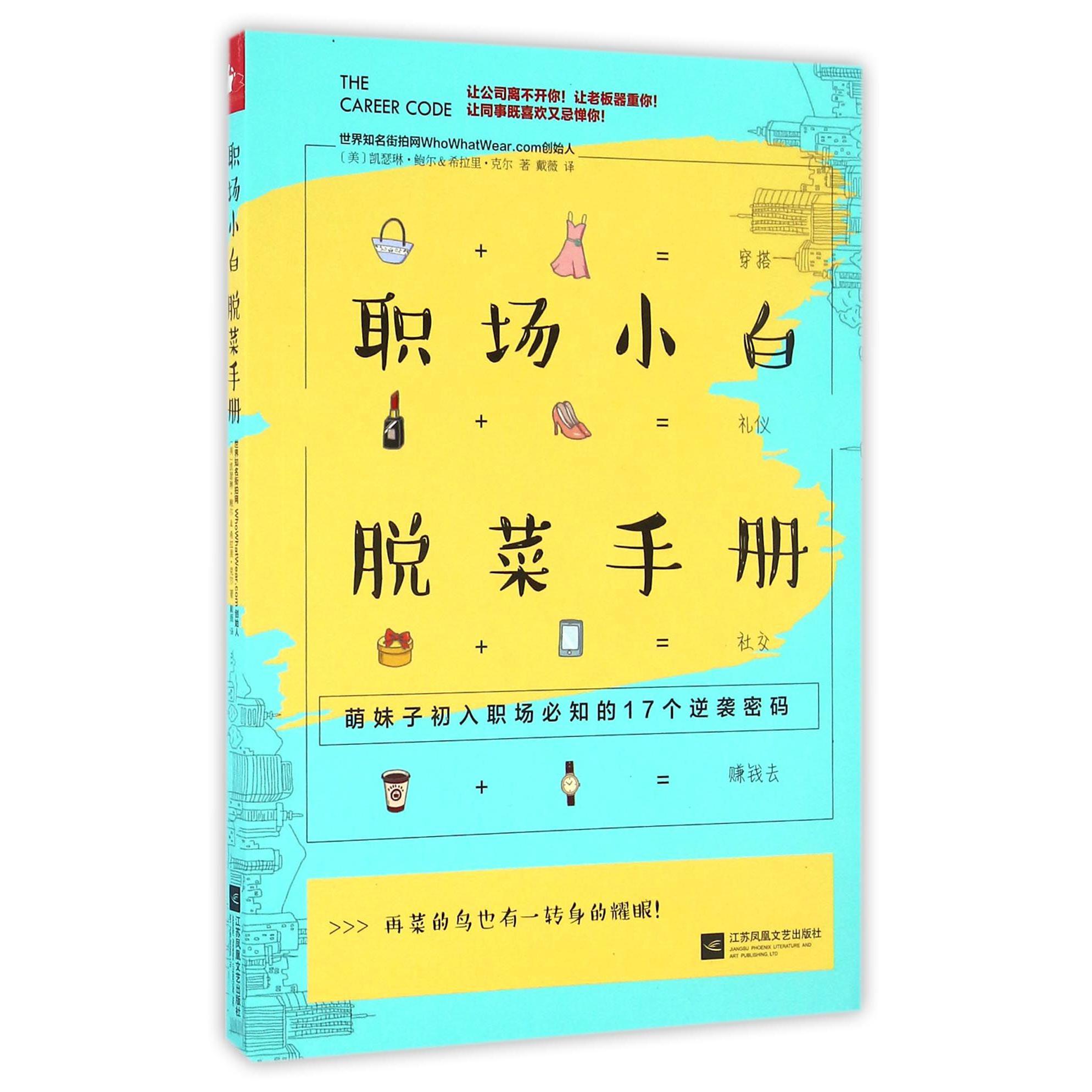 职场小白脱菜手册