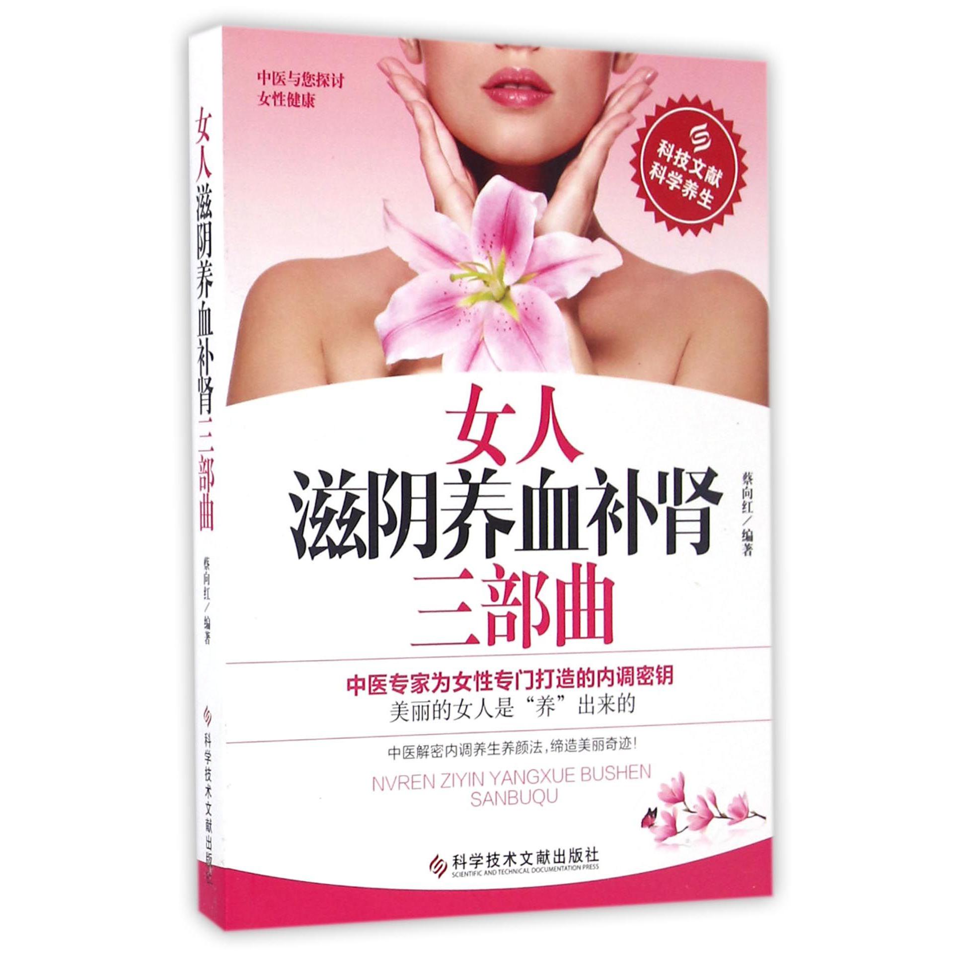女人滋阴养血补肾三部曲