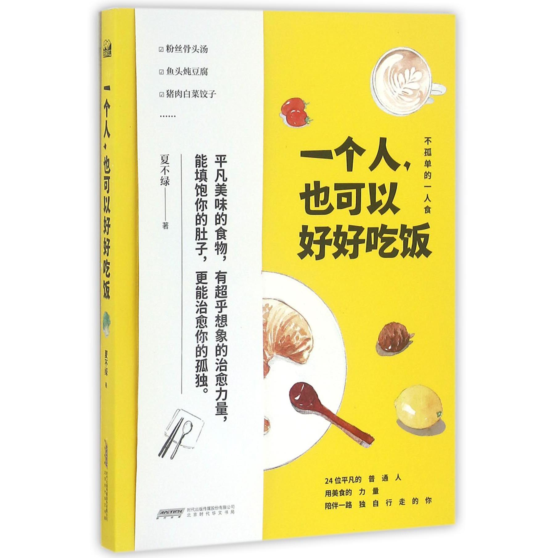 一个人也可以好好吃饭