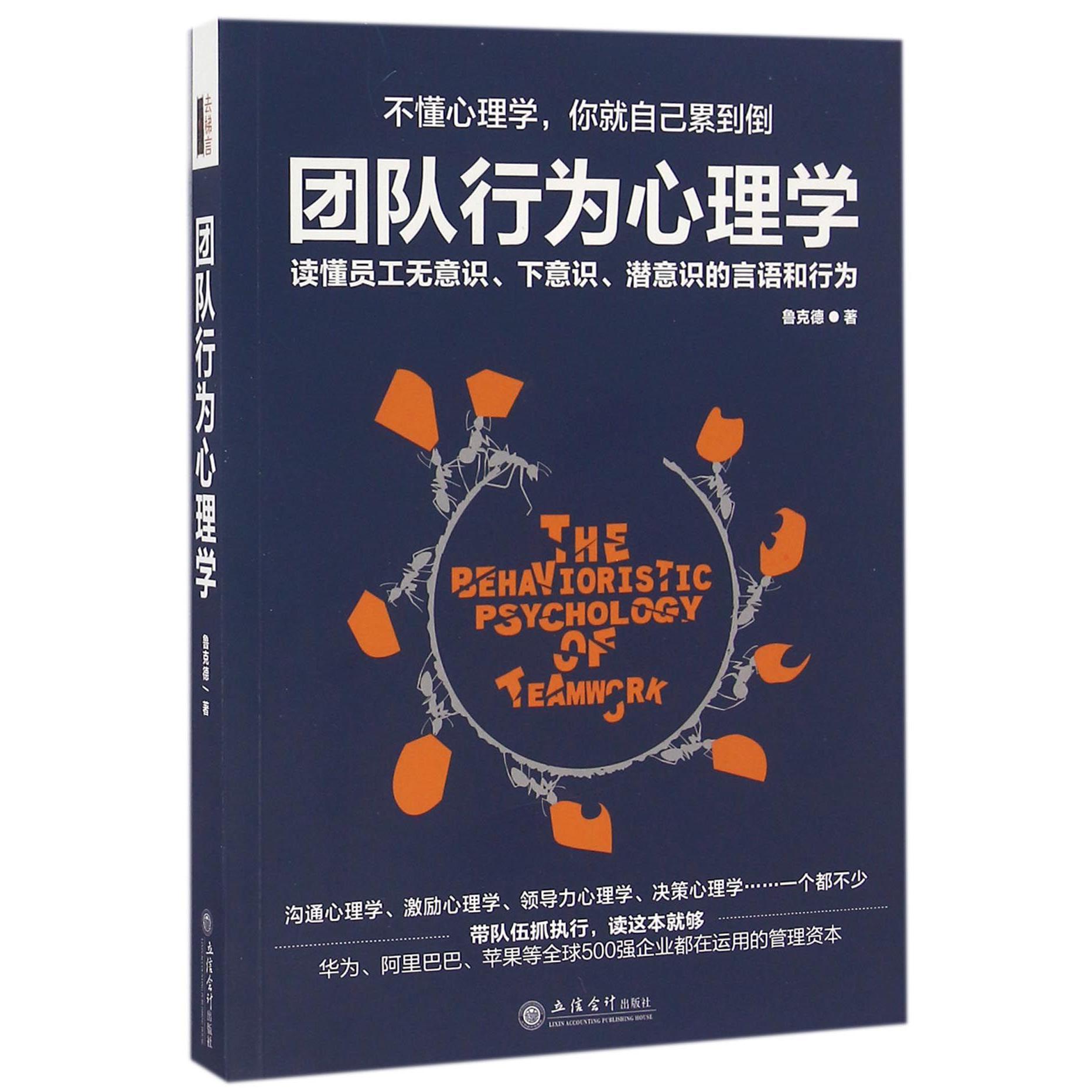 团队行为心理学