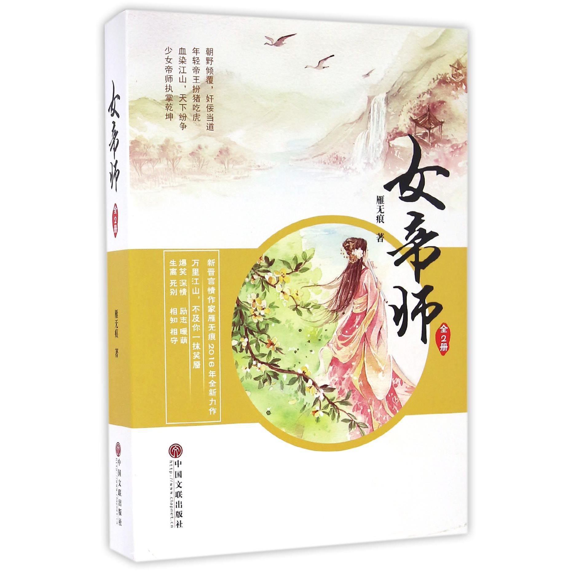 女帝师(上下)