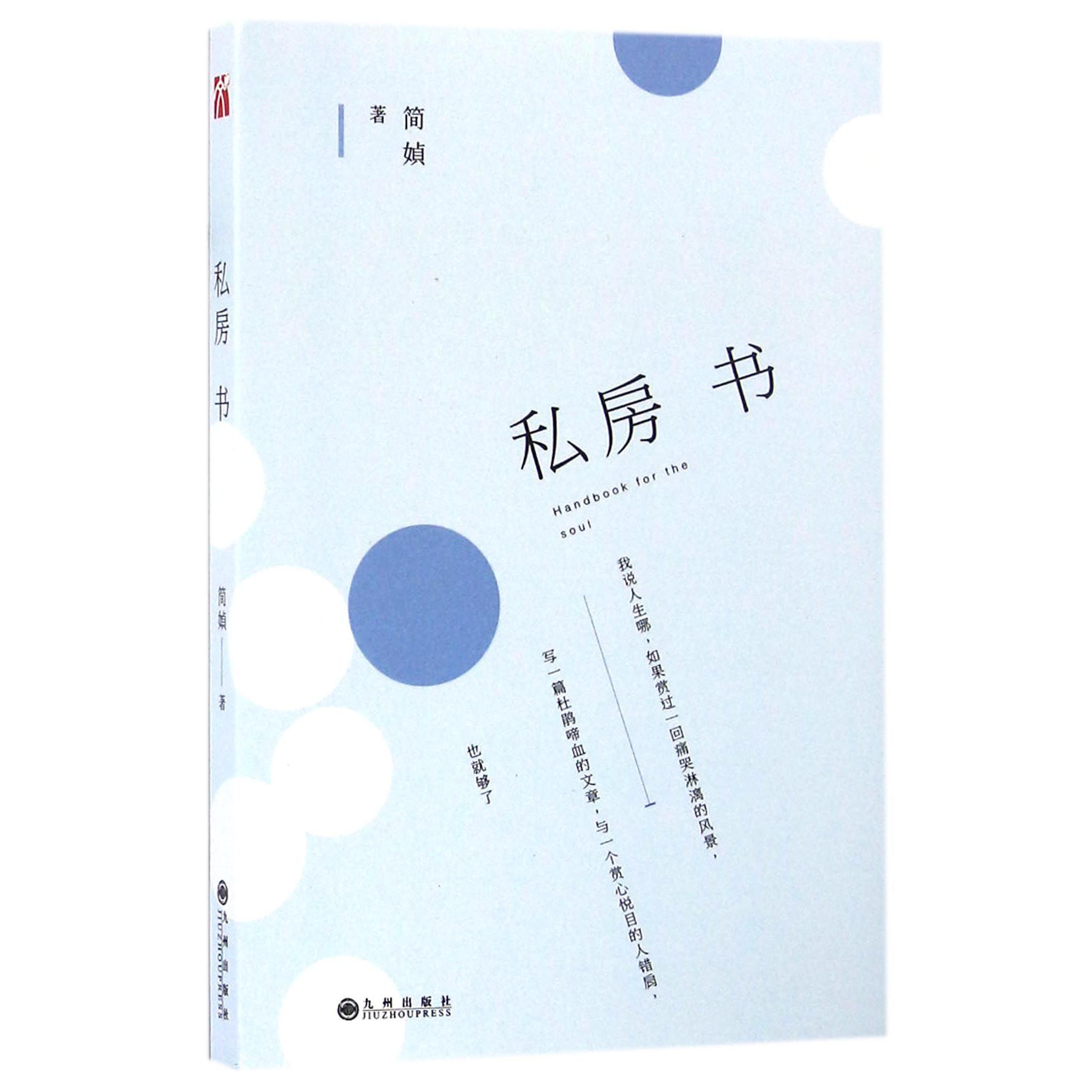私房书