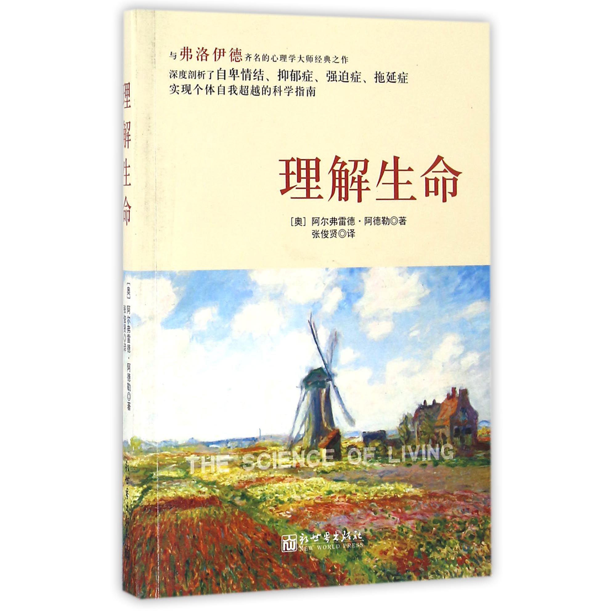 理解生命