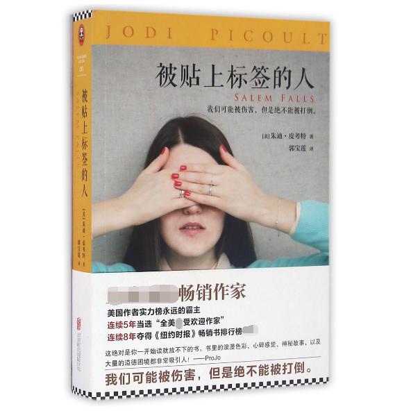 被贴上标签的人