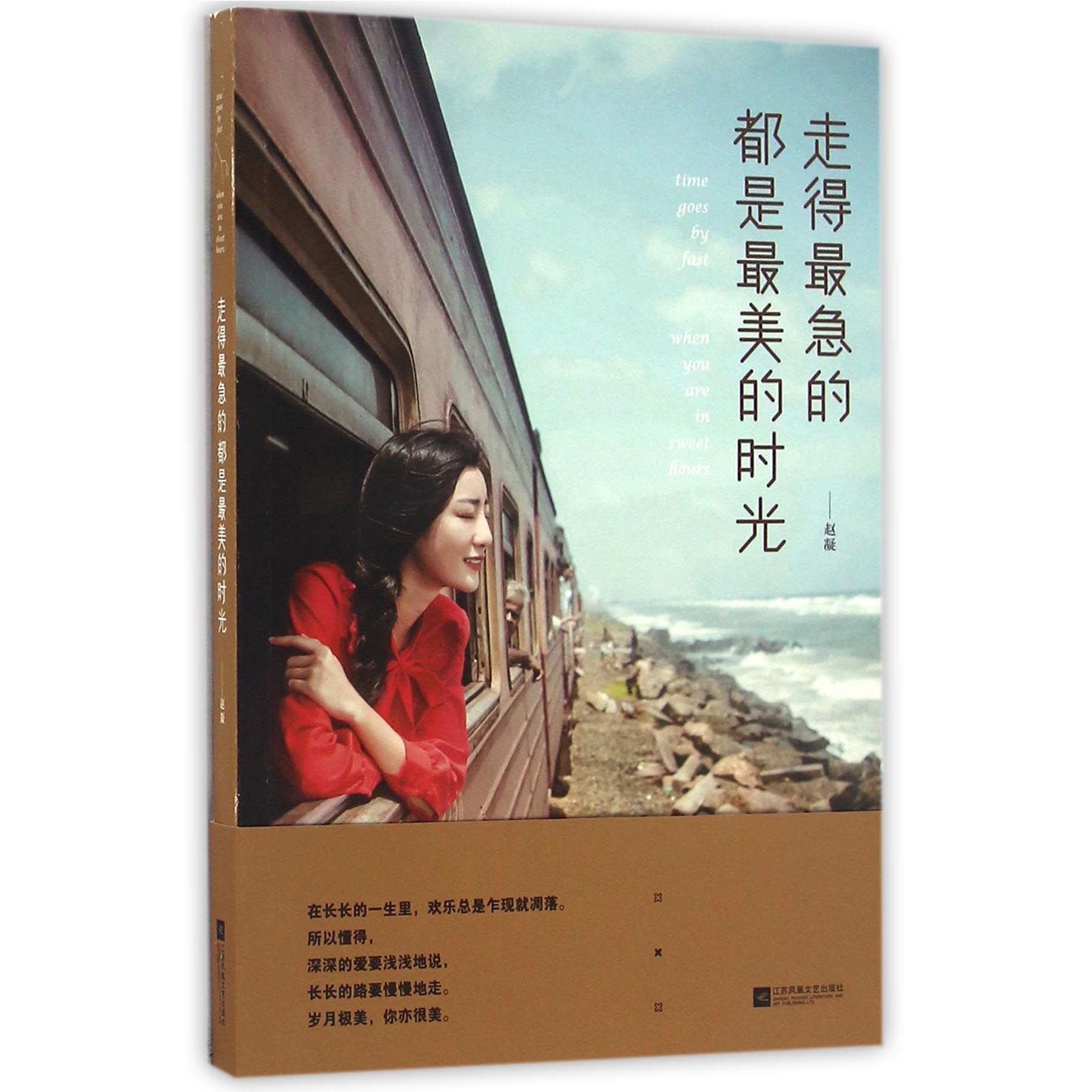 走得最急的都是最美的时光