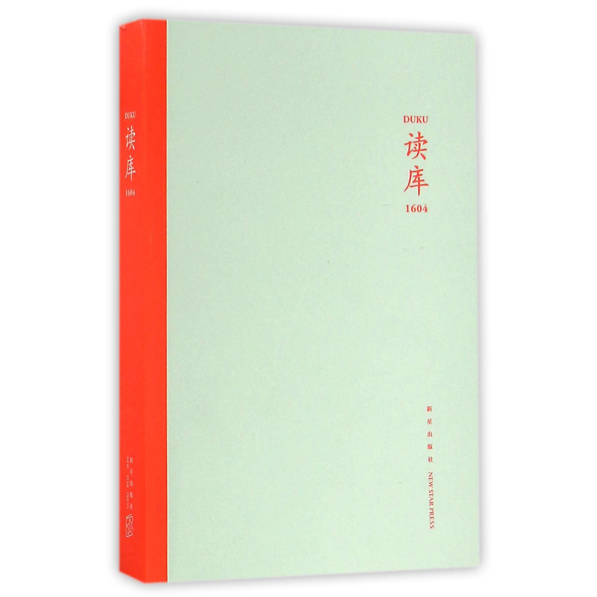 读库(1604)