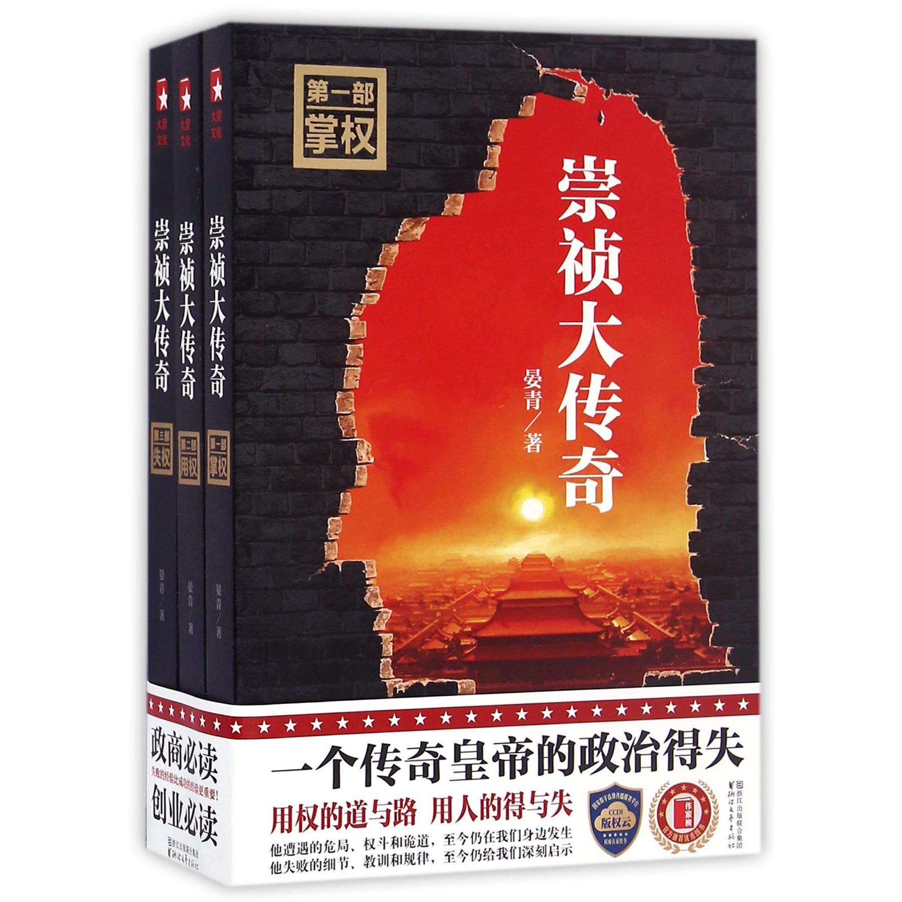 崇祯大传奇(共3册)