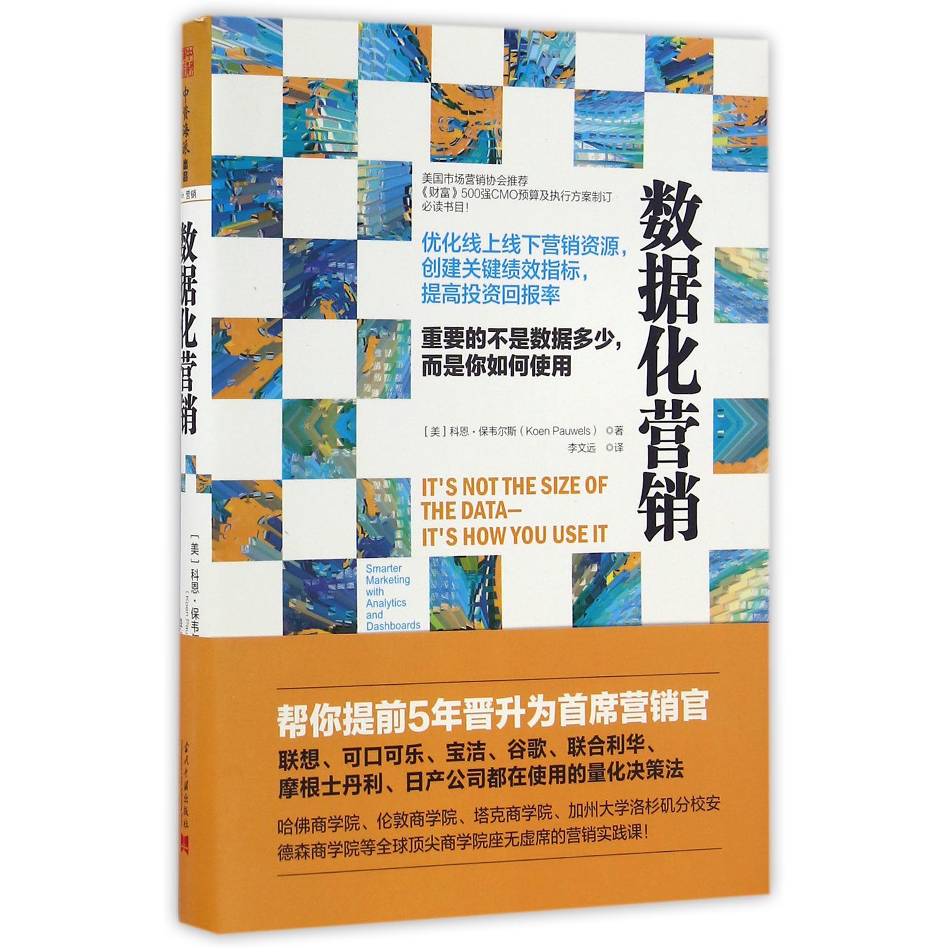 数据化营销