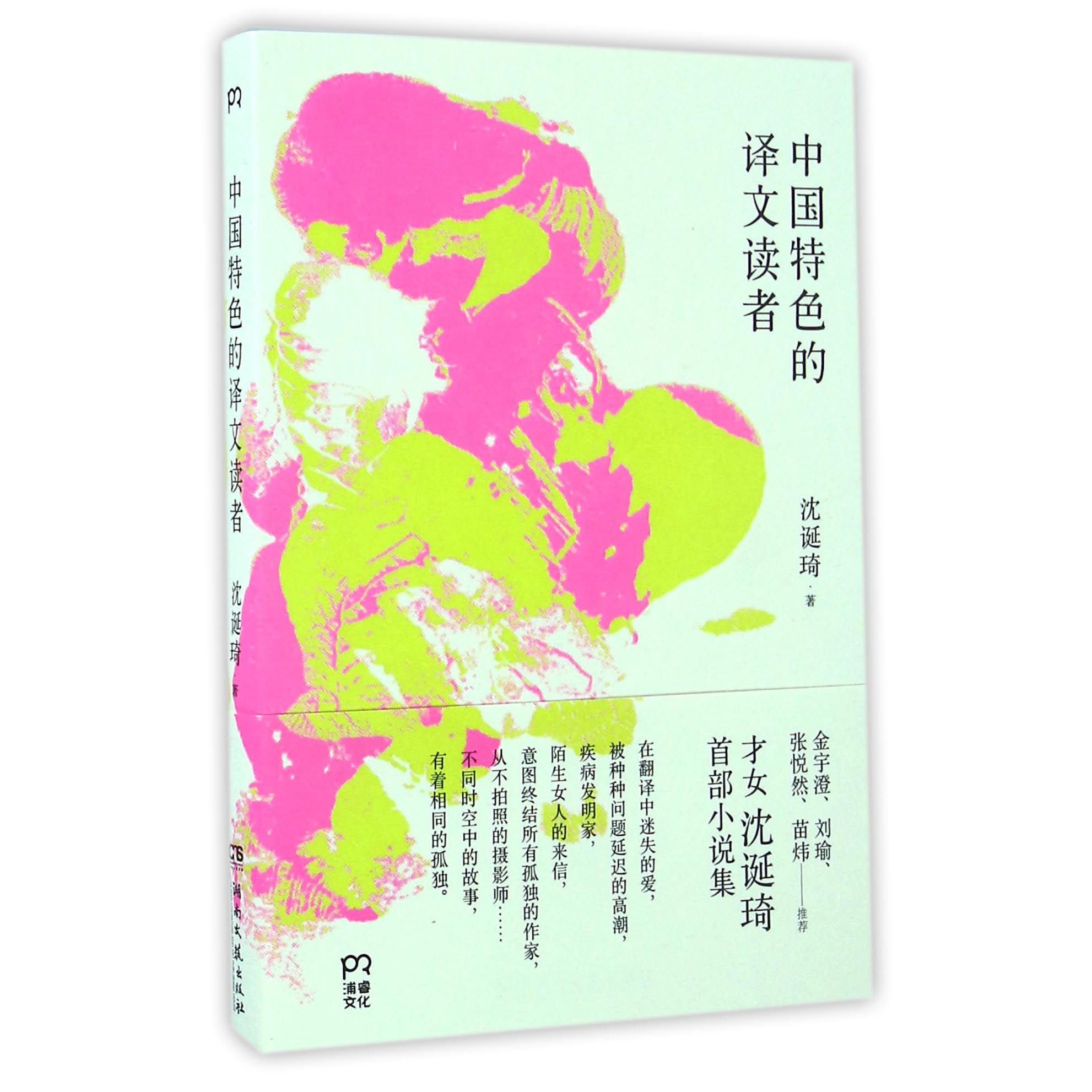中国特色的译文读者