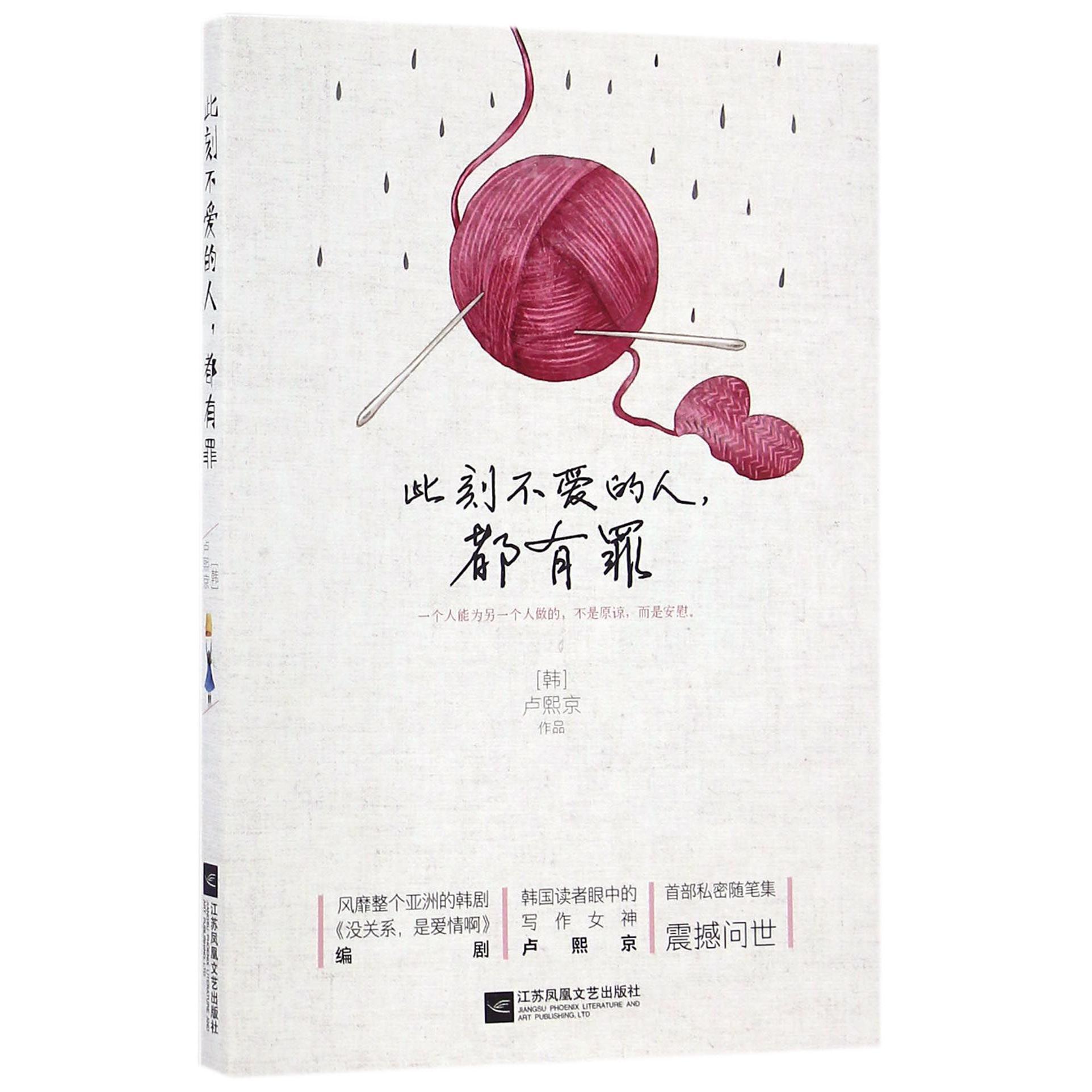 此刻不爱的人都有罪