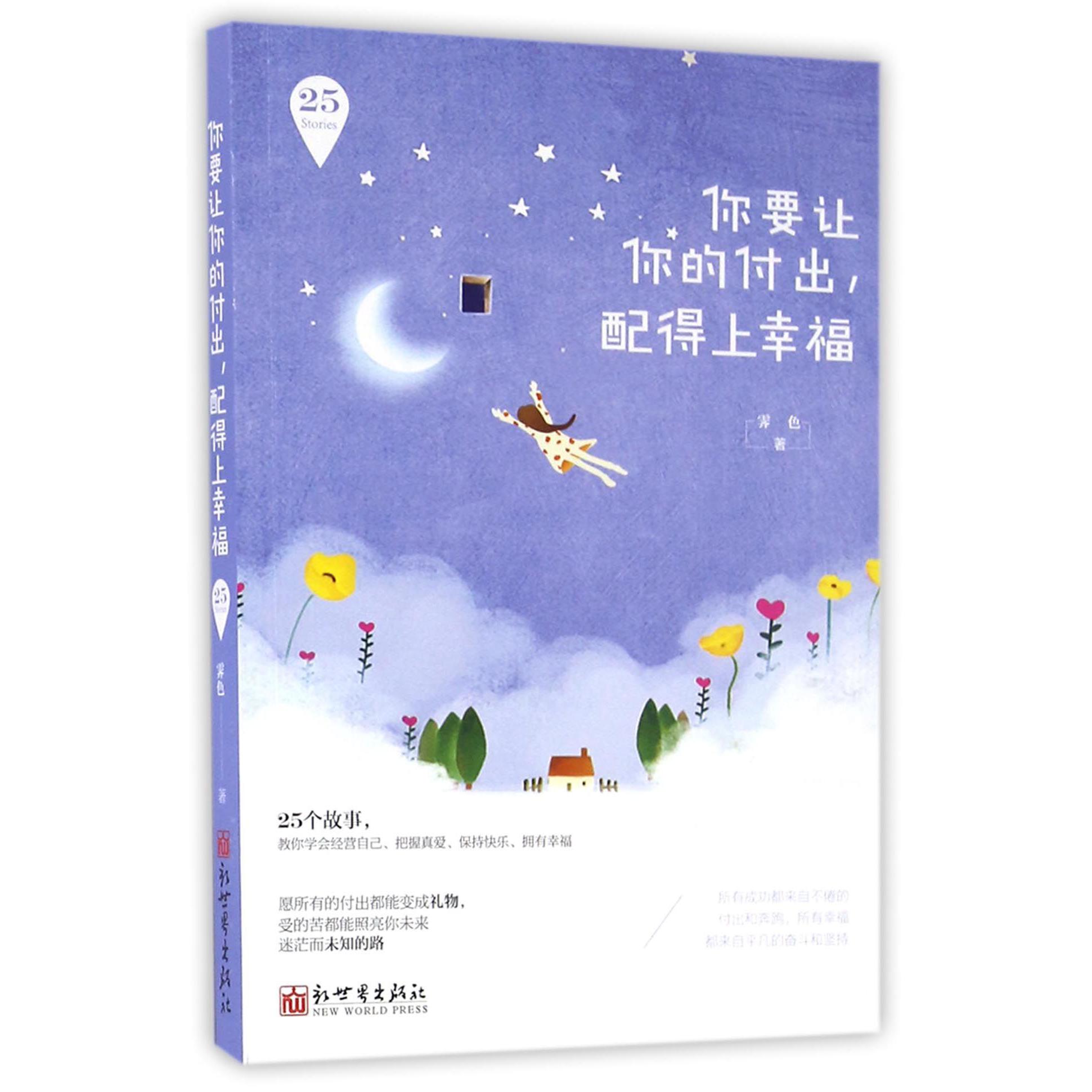 你要让你的付出配得上幸福