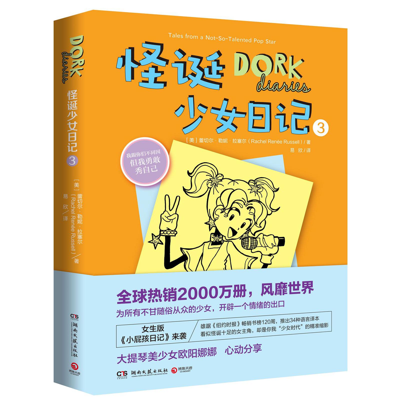 怪诞少女日记(3)