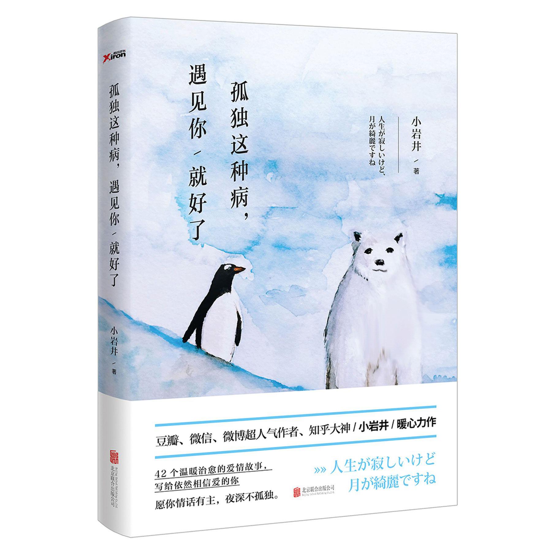 孤独这种病遇见你就好了