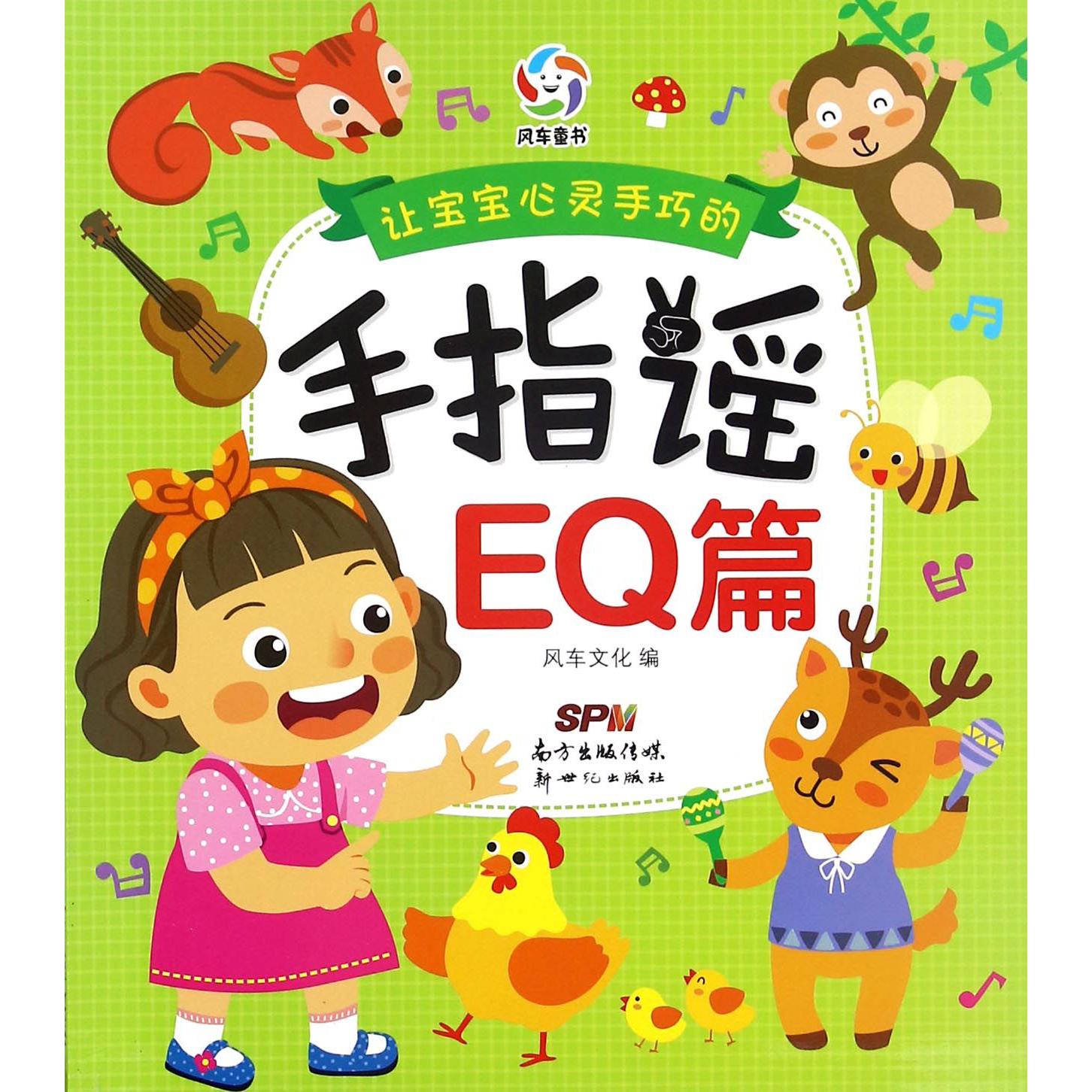 让宝宝心灵手巧的手指谣(EQ篇)