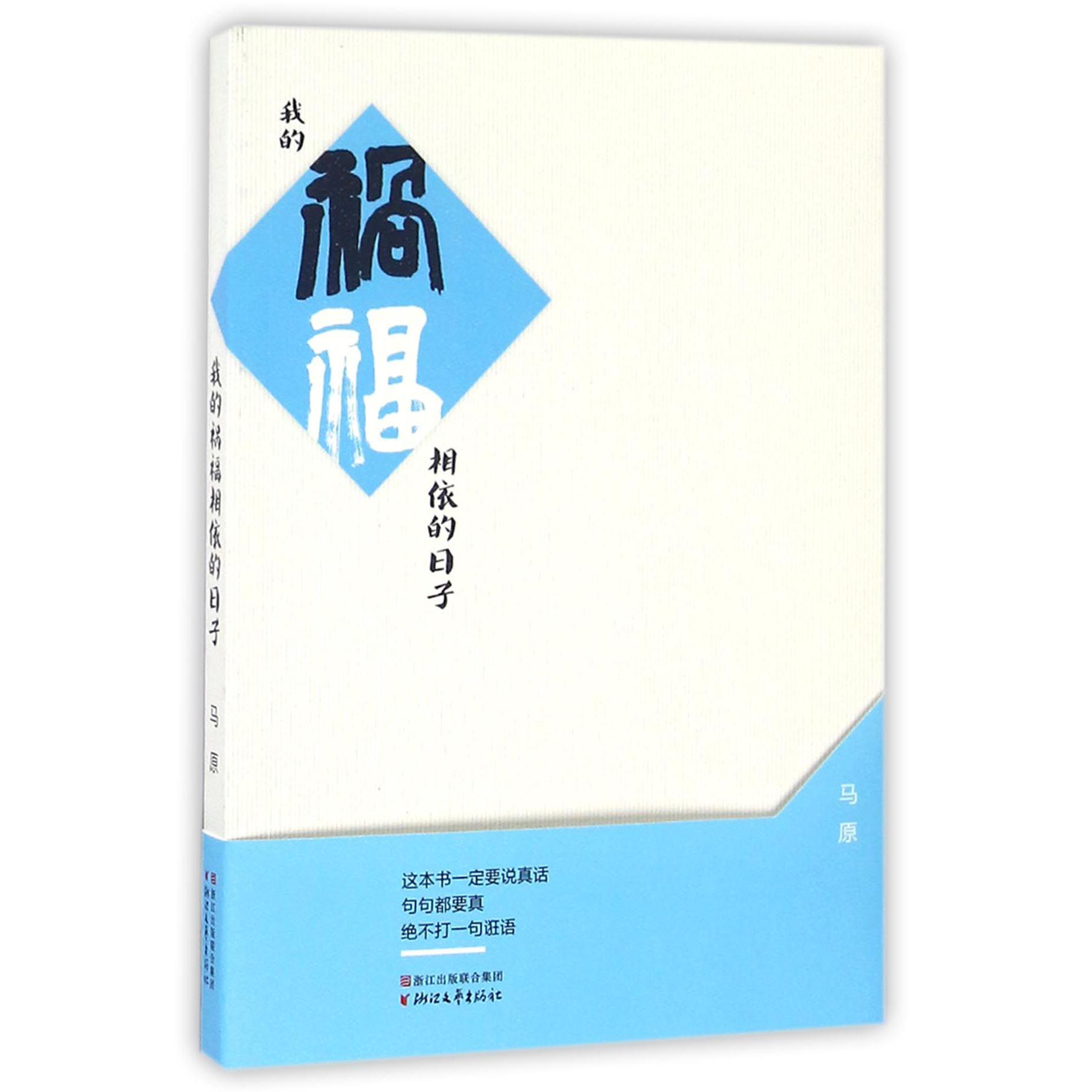 我的祸福相依的日子