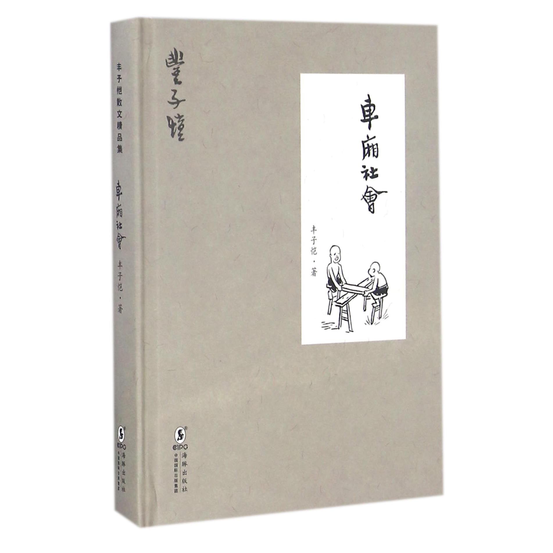 车厢社会(精)