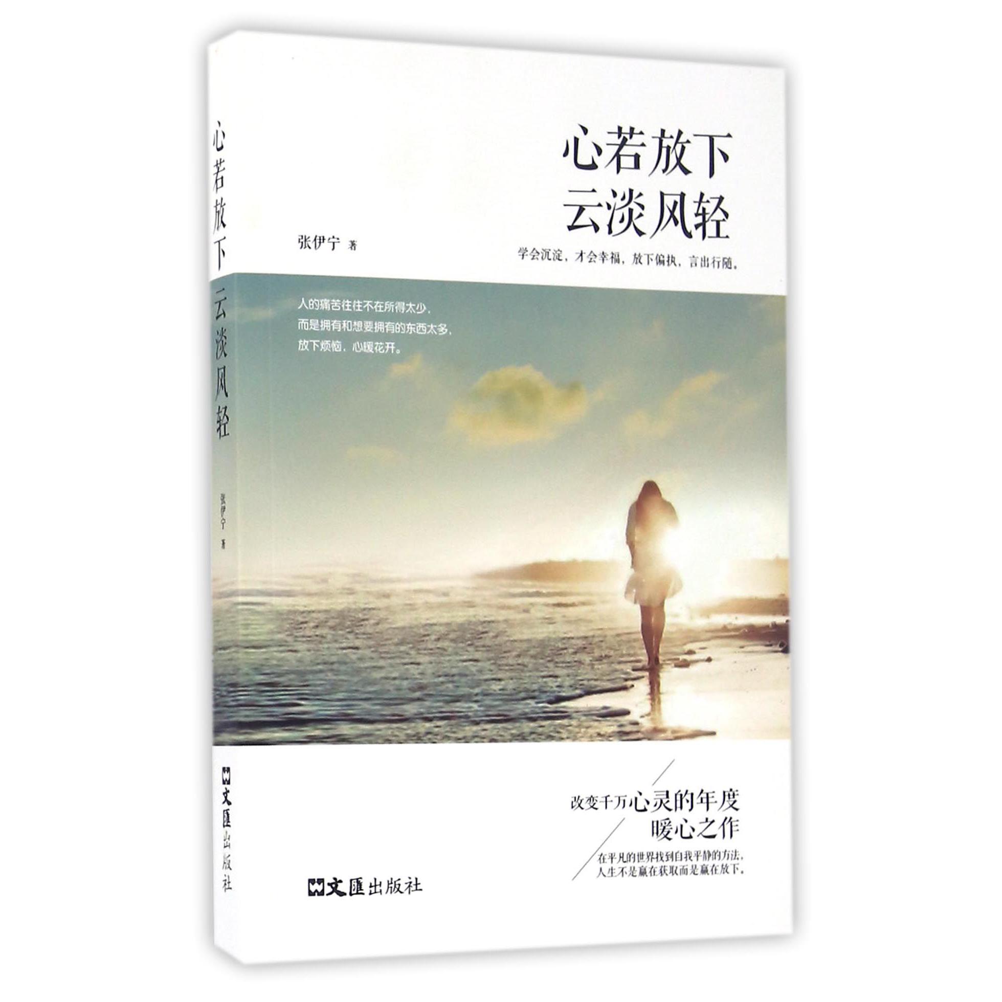 心若放下云淡风轻