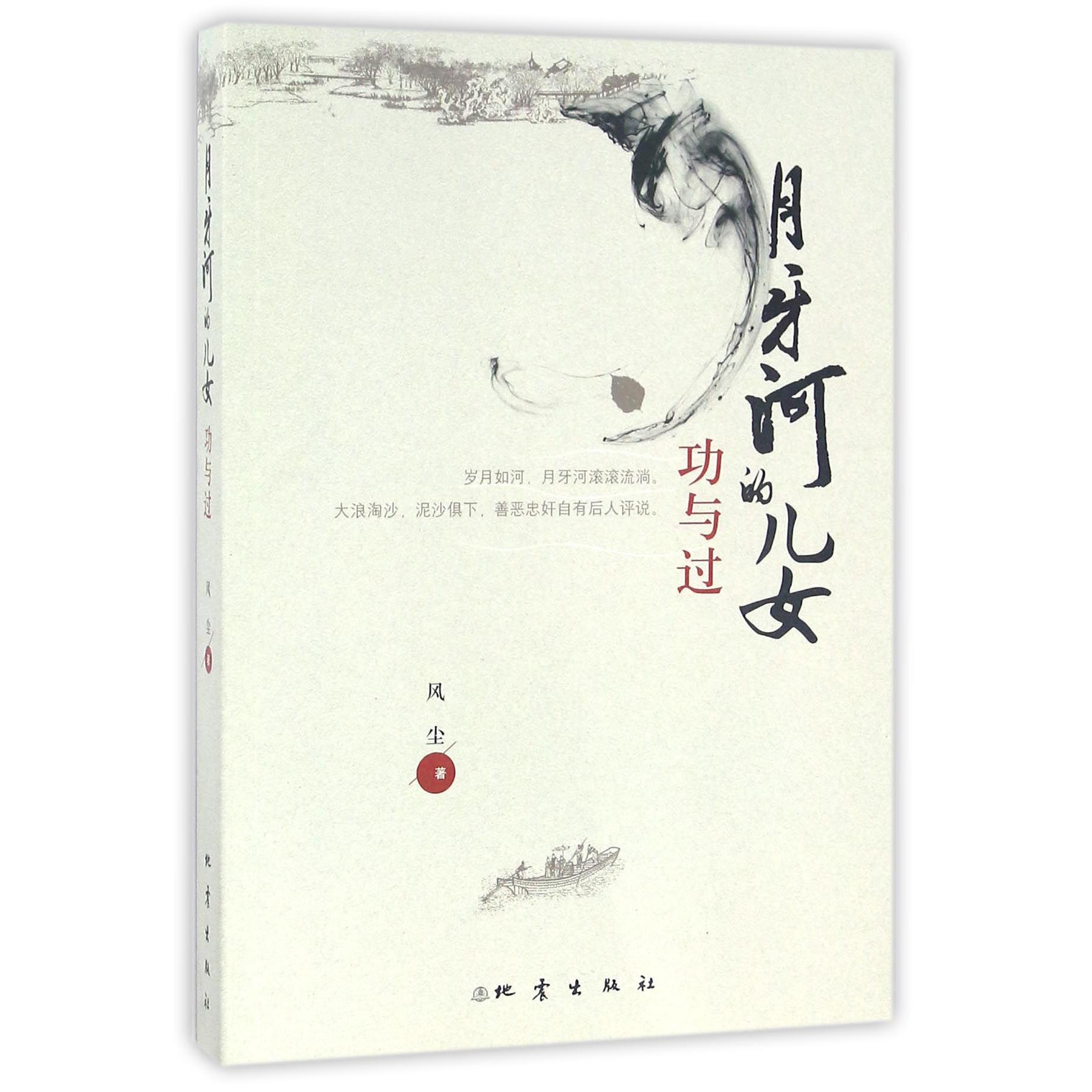 月牙河的儿女(功与过)