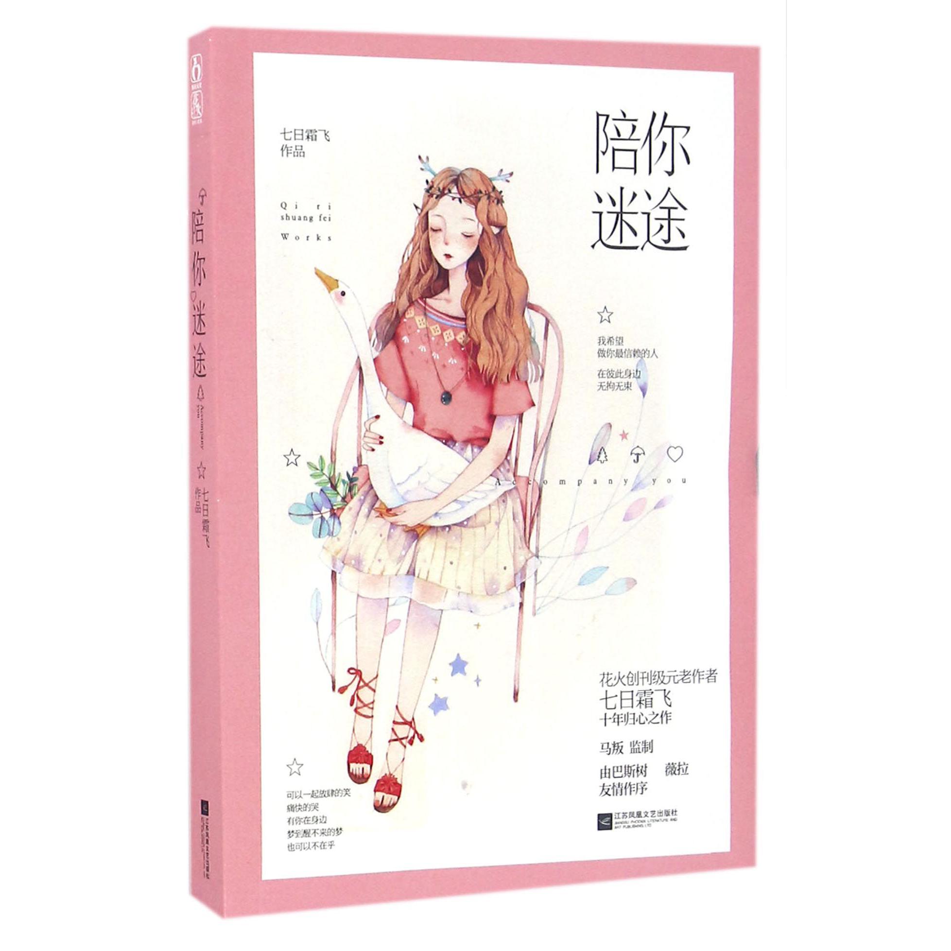 陪你迷途