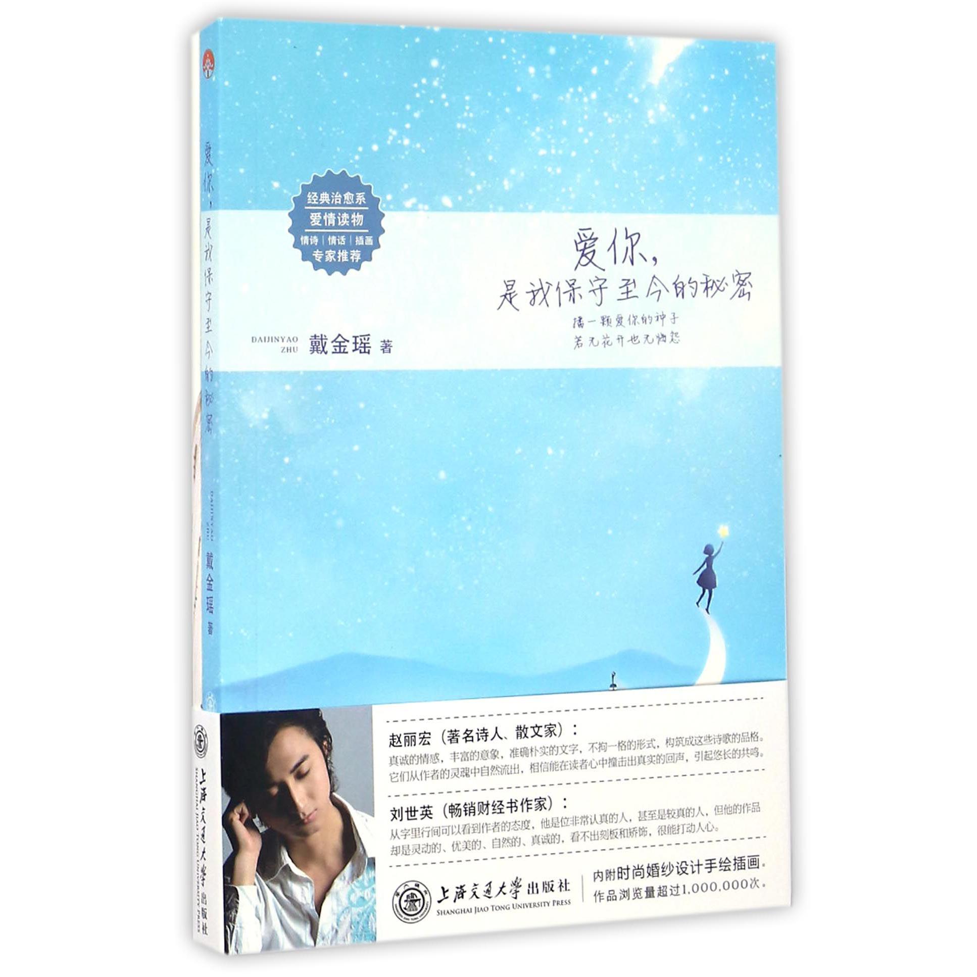 爱你是我保守至今的秘密