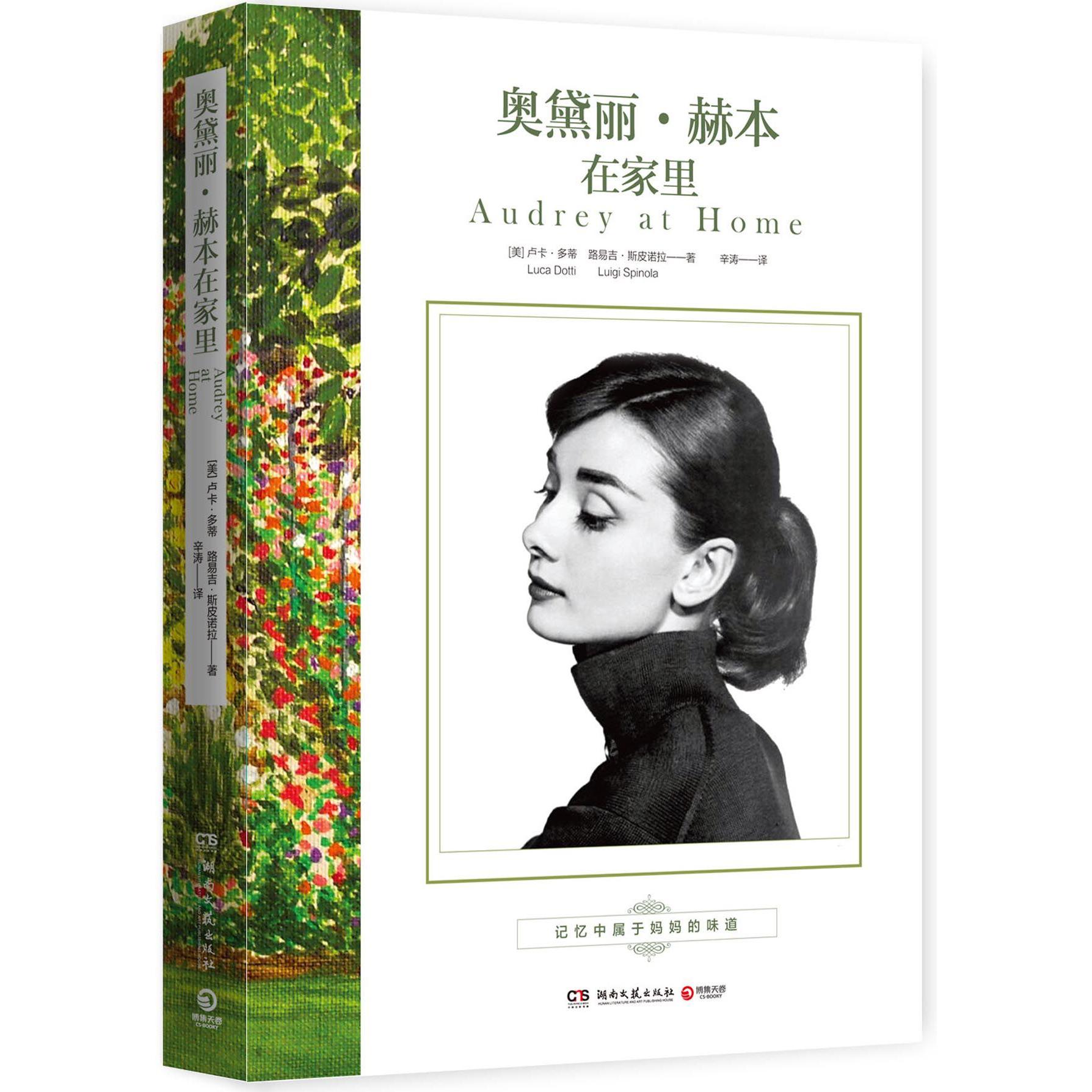 奥黛丽·赫本在家里