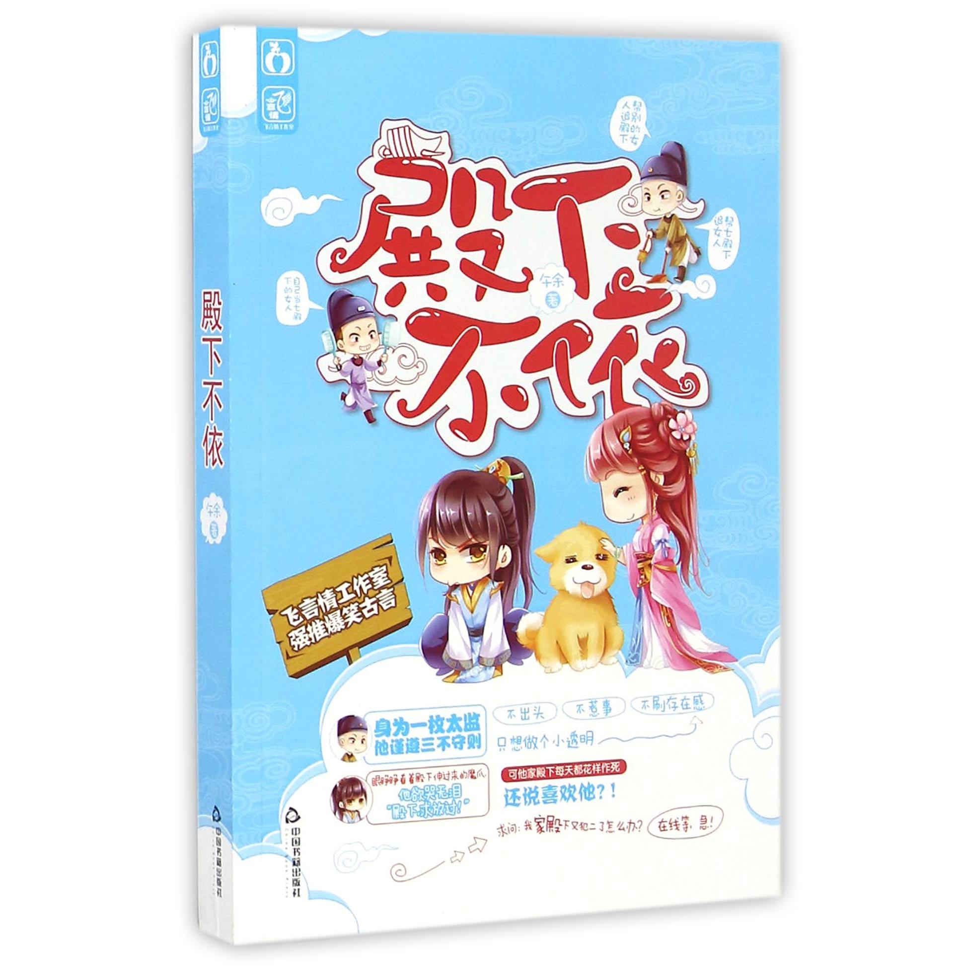 殿下不依