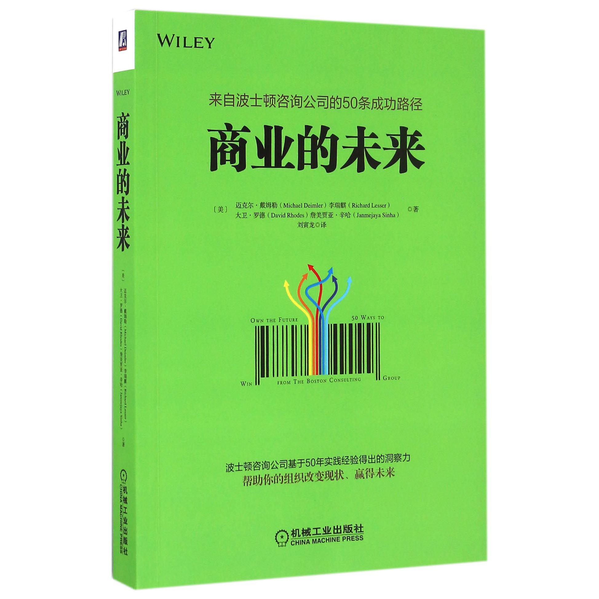 商业的未来