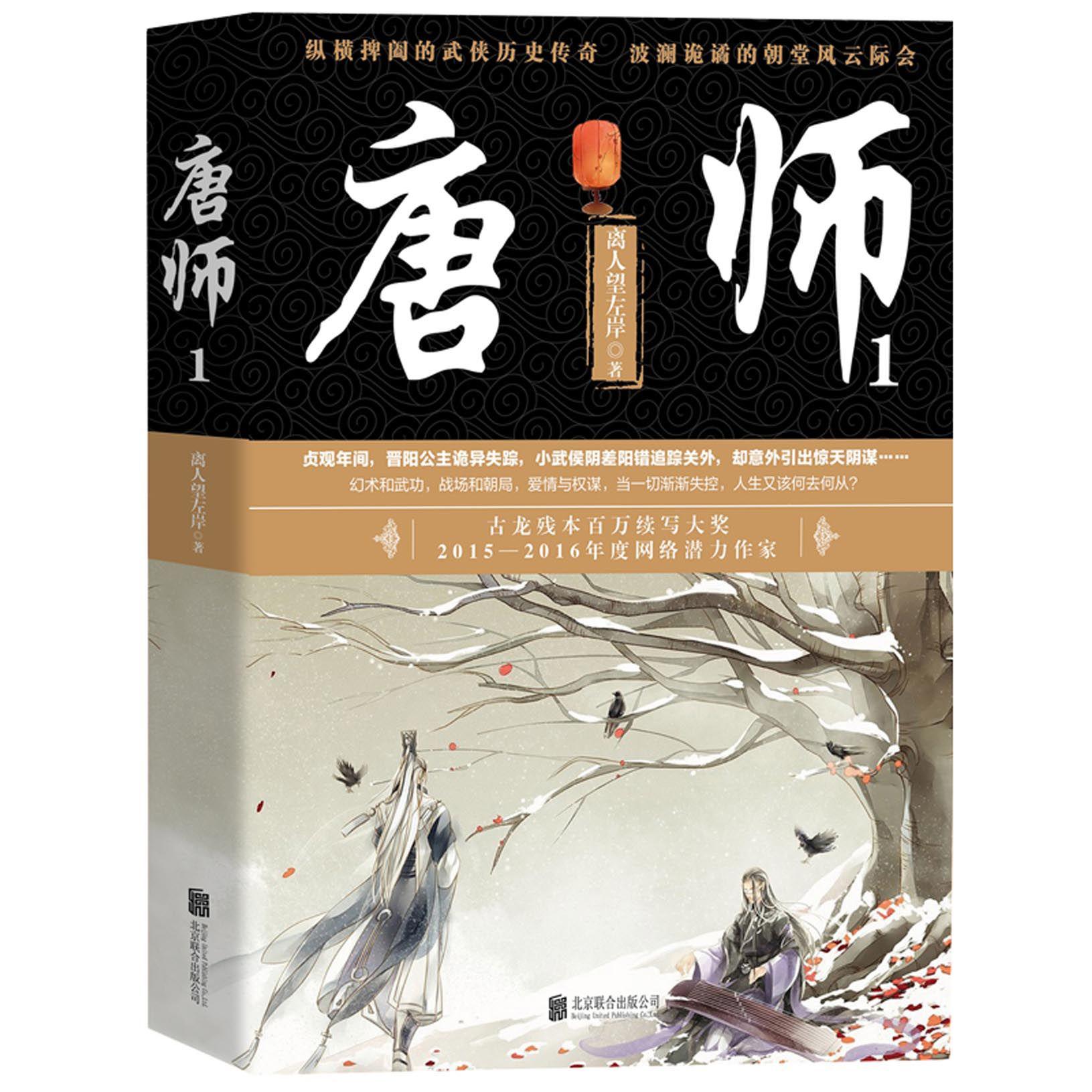 唐师(1)