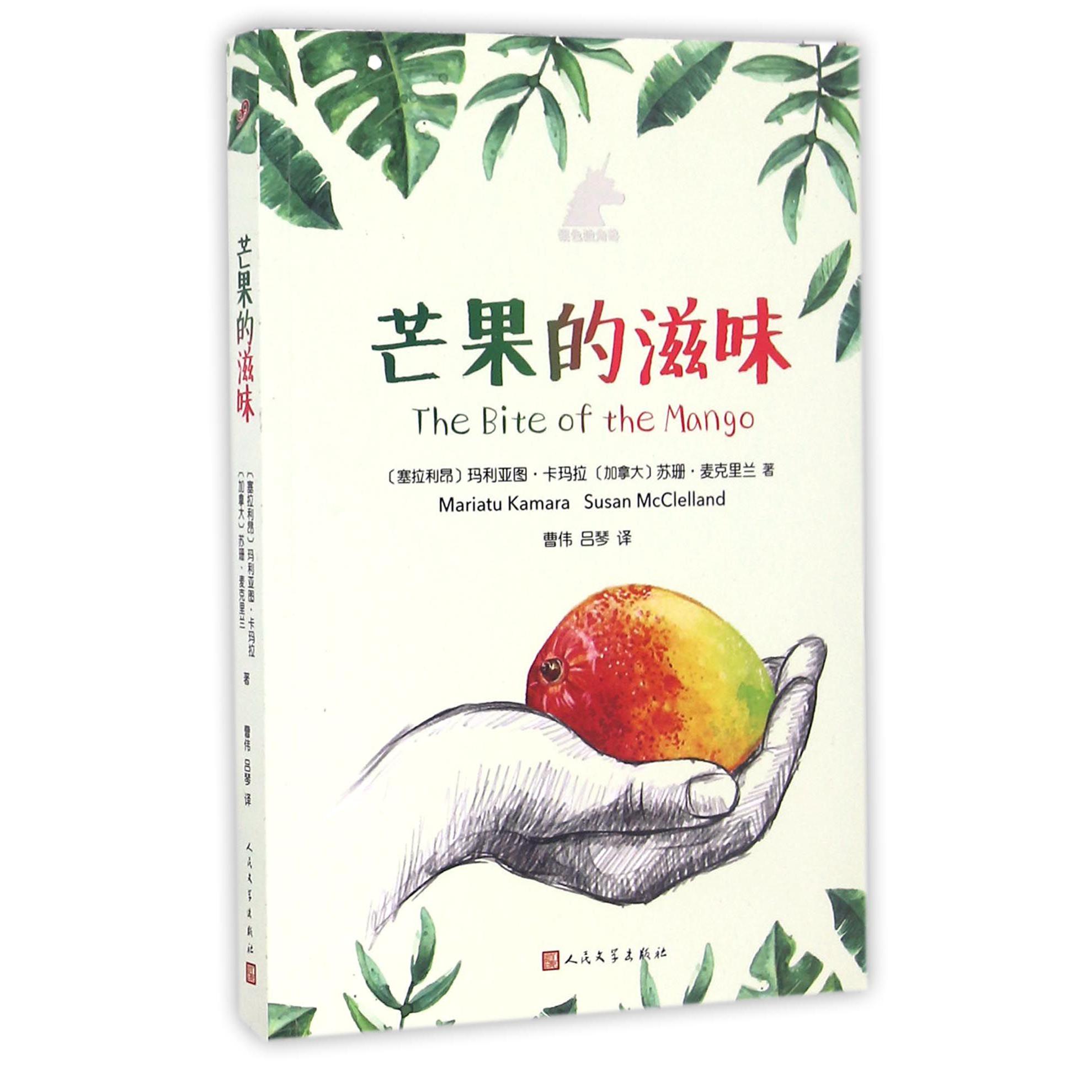 芒果的滋味