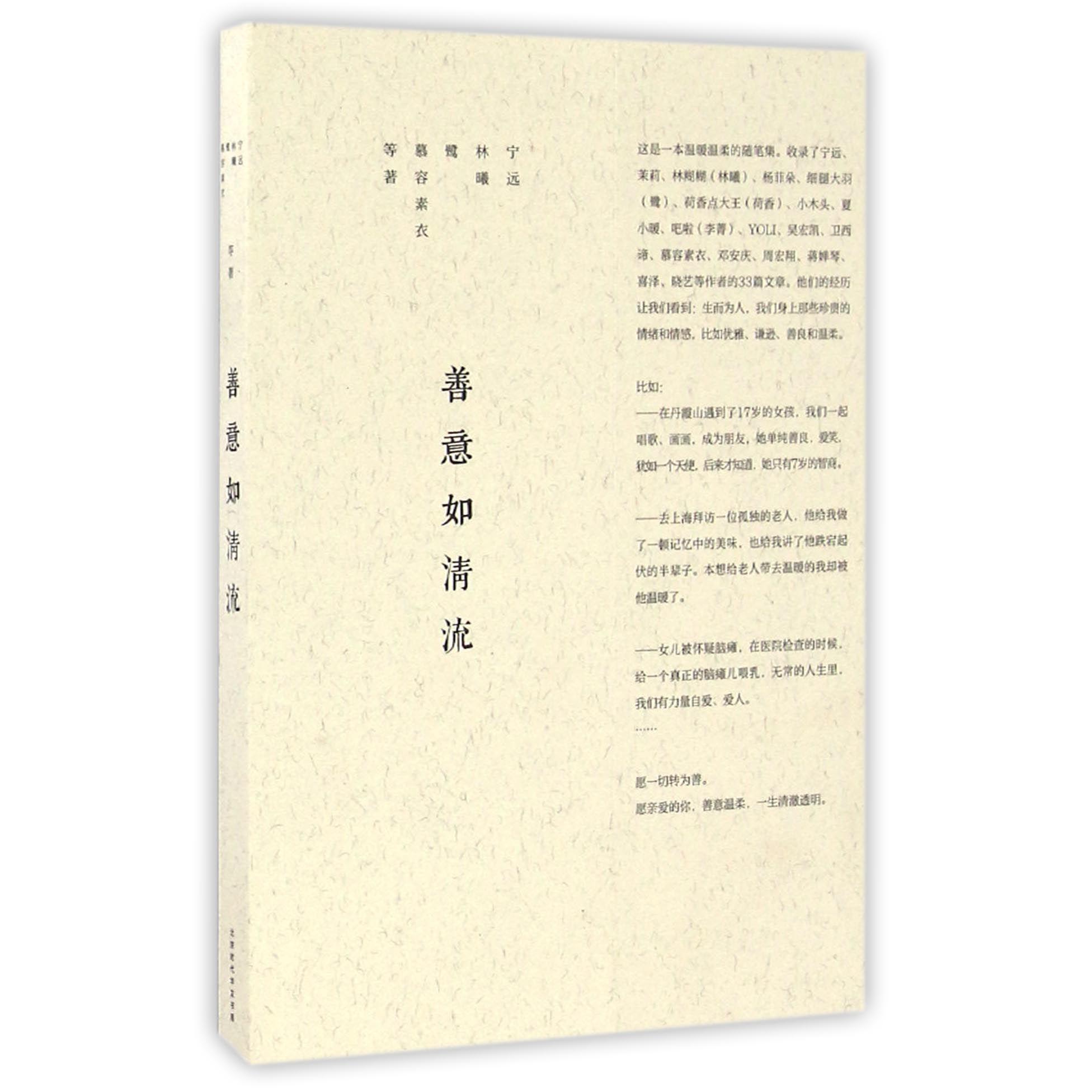 善意如清流