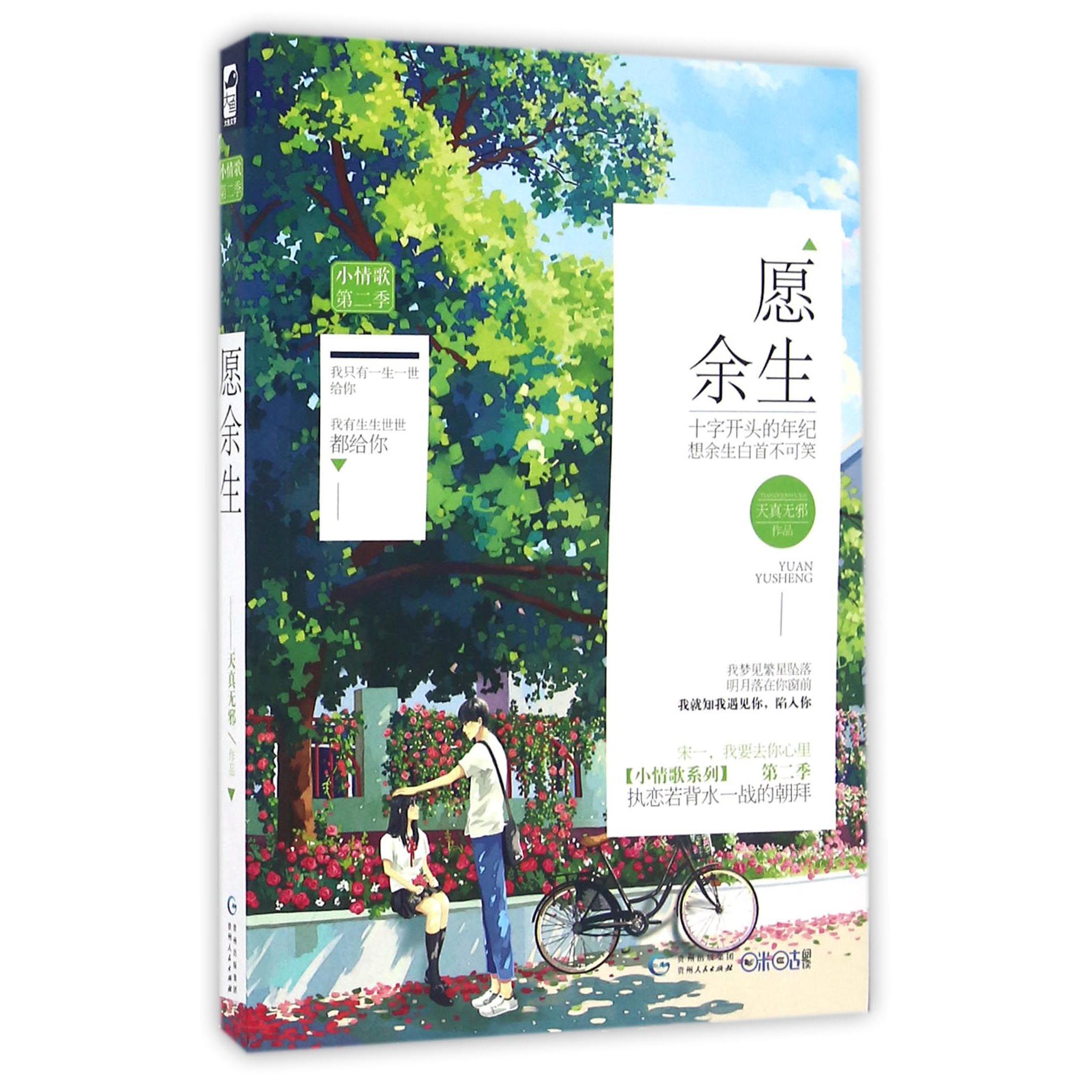 愿余生/小情歌系列