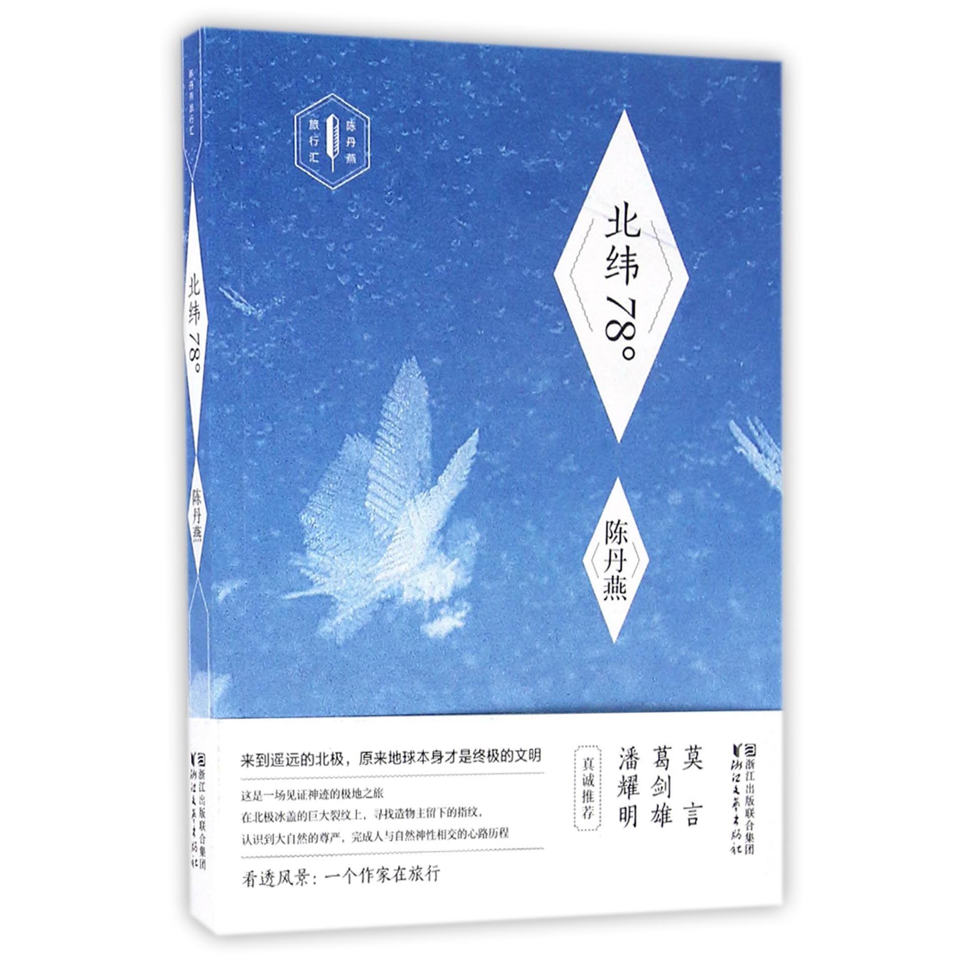 北纬78°